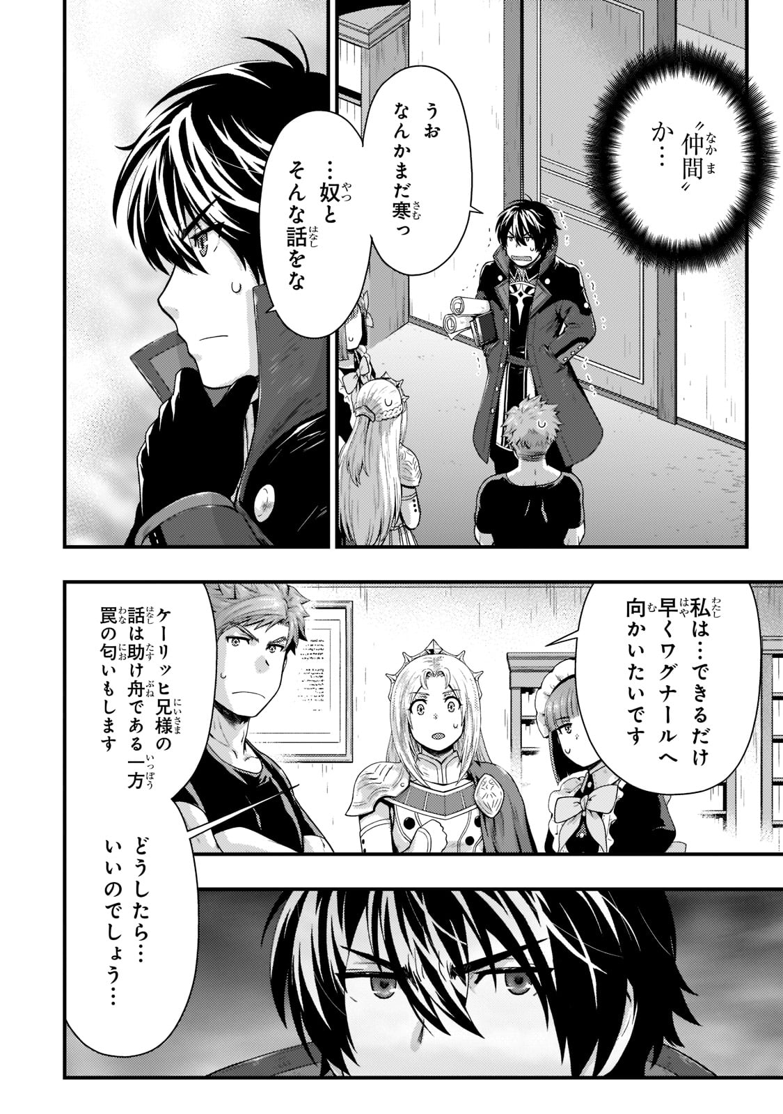 KAGE NO KYUUTEI MAJUTSUSHI (MANGA) - raw - Chapter 18 - https://jpdd.ccdd.to/JPDD/kagenokyuuteimajutsushimanga/194626/bwyr4je0gjk.jpg