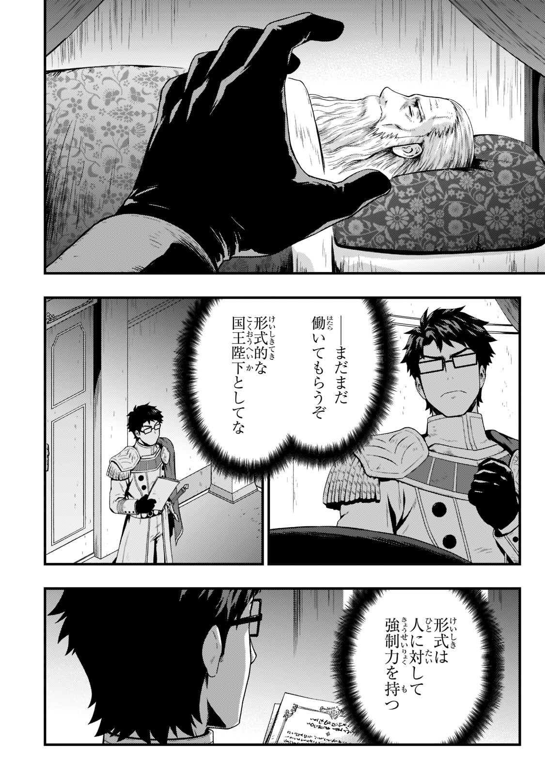 KAGE NO KYUUTEI MAJUTSUSHI (MANGA) - raw - Chapter 18 - https://jpdd.ccdd.to/JPDD/kagenokyuuteimajutsushimanga/194626/sy4dgsppita.jpg