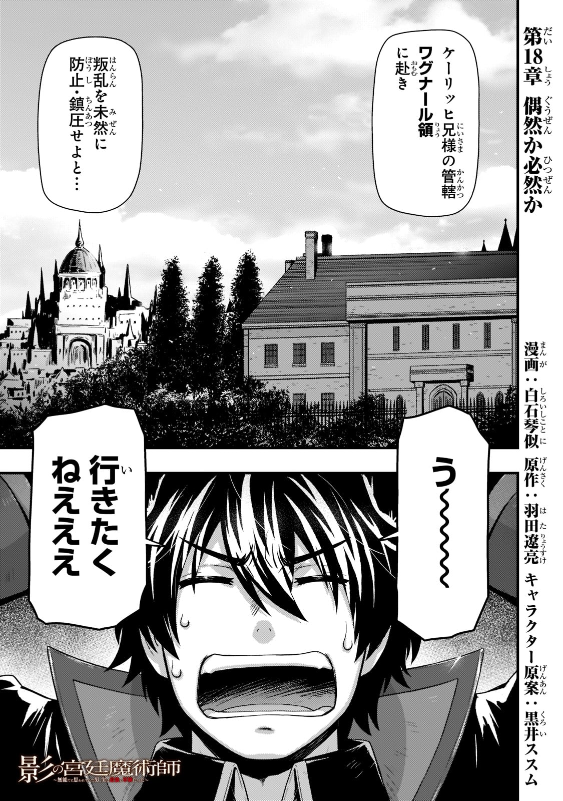 KAGE NO KYUUTEI MAJUTSUSHI (MANGA) - raw - Chapter 18 - https://jpdd.ccdd.to/JPDD/kagenokyuuteimajutsushimanga/194626/xjp3gropl3k.jpg
