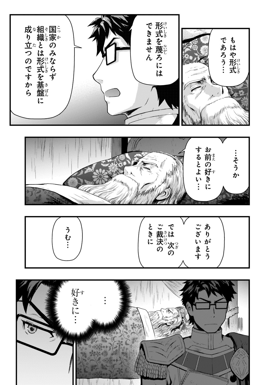 KAGE NO KYUUTEI MAJUTSUSHI (MANGA) - raw - Chapter 18 - https://jpdd.ccdd.to/JPDD/kagenokyuuteimajutsushimanga/194626/z0scy1ro1h1.jpg