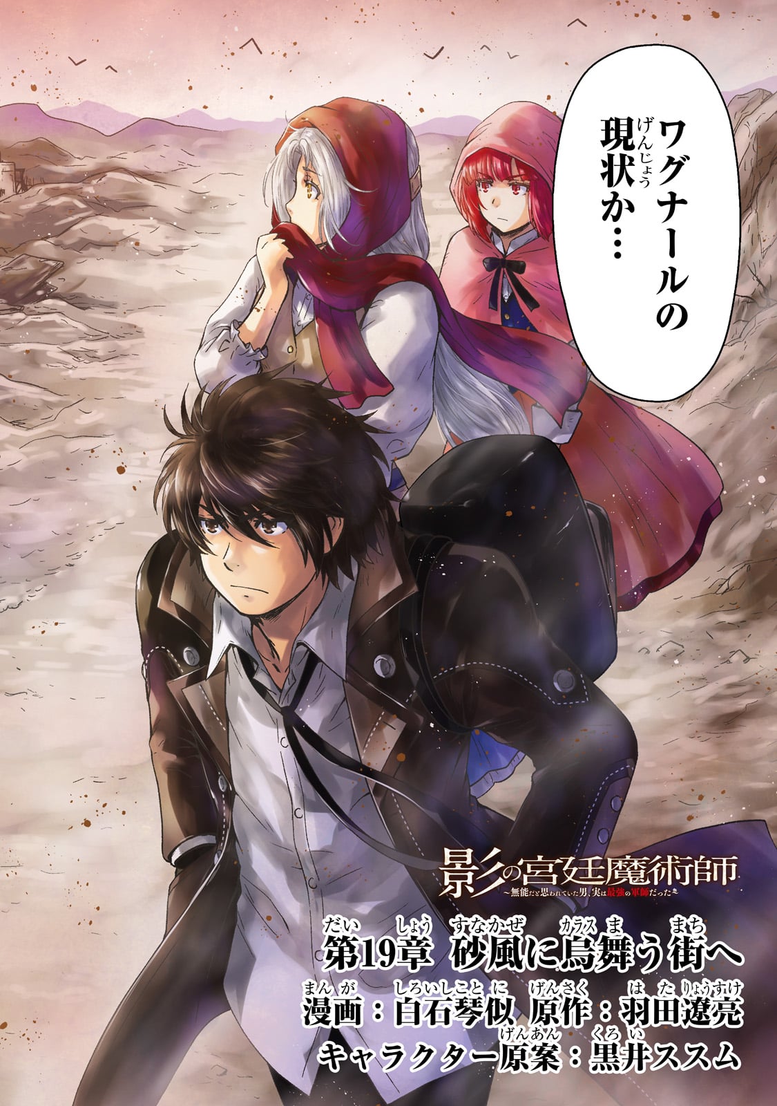 KAGE NO KYUUTEI MAJUTSUSHI (MANGA) - raw - Chapter 19 - https://jpdd.ccdd.to/JPDD/kagenokyuuteimajutsushimanga/196851/fvkzdvfggfq.jpg