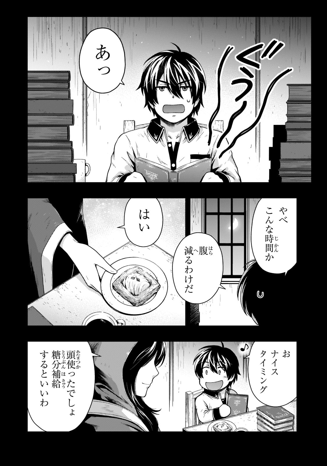 KAGE NO KYUUTEI MAJUTSUSHI (MANGA) - raw - Chapter 20 - https://jpdd.ccdd.to/JPDD/kagenokyuuteimajutsushimanga/199514/copcdy1kpwa.jpg