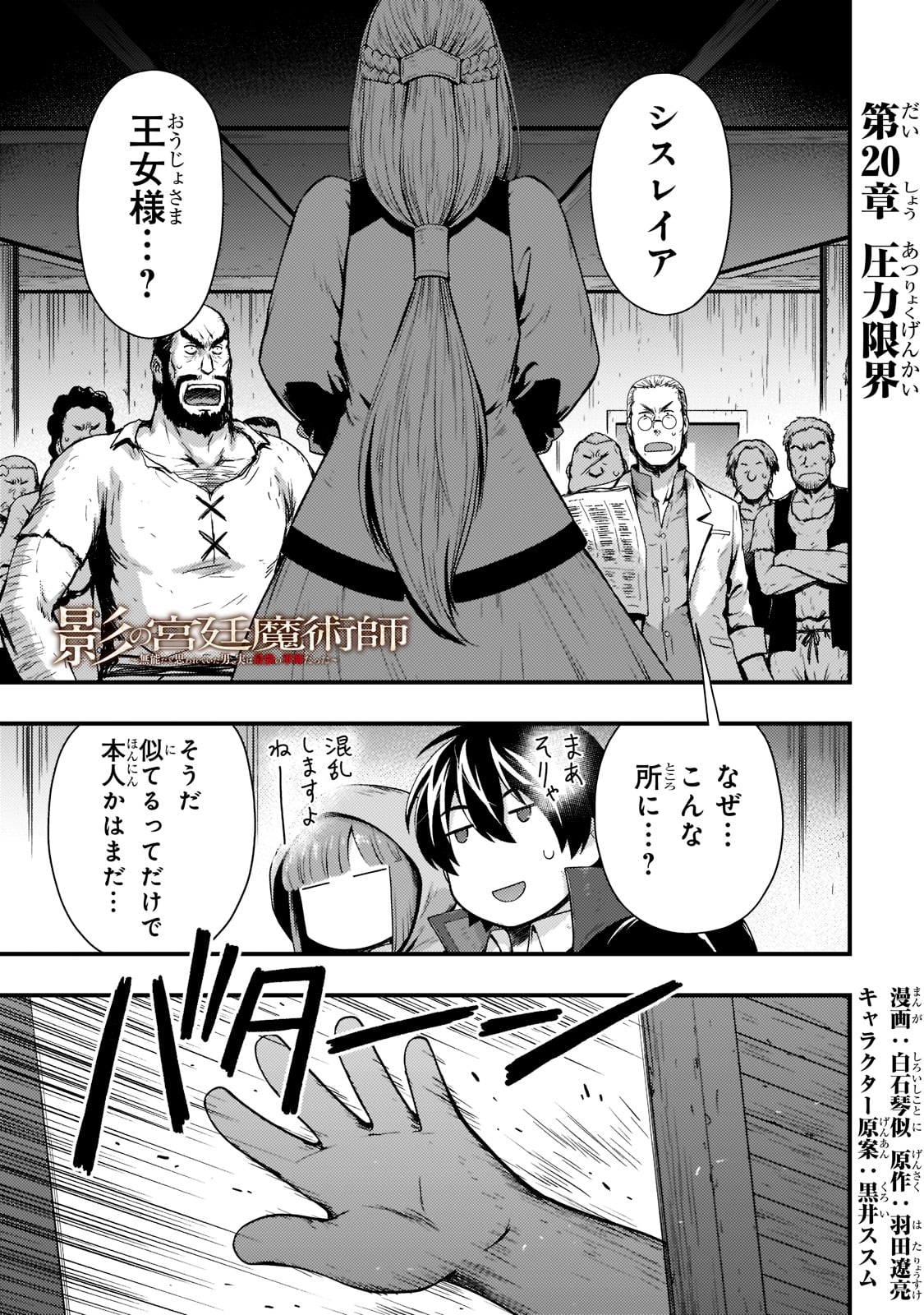 KAGE NO KYUUTEI MAJUTSUSHI (MANGA) - raw - Chapter 20 - https://jpdd.ccdd.to/JPDD/kagenokyuuteimajutsushimanga/199514/nwiloq3yju3.jpg