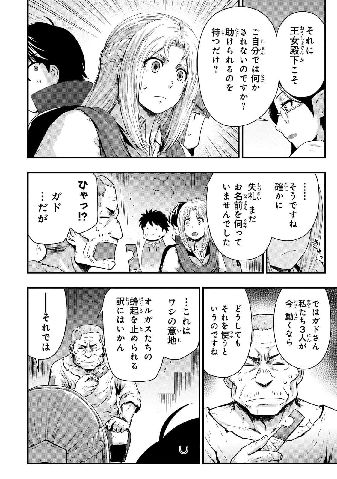 KAGE NO KYUUTEI MAJUTSUSHI (MANGA) - raw - Chapter 21 - https://jpdd.ccdd.to/JPDD/kagenokyuuteimajutsushimanga/201977/0ammraqmm41.jpg