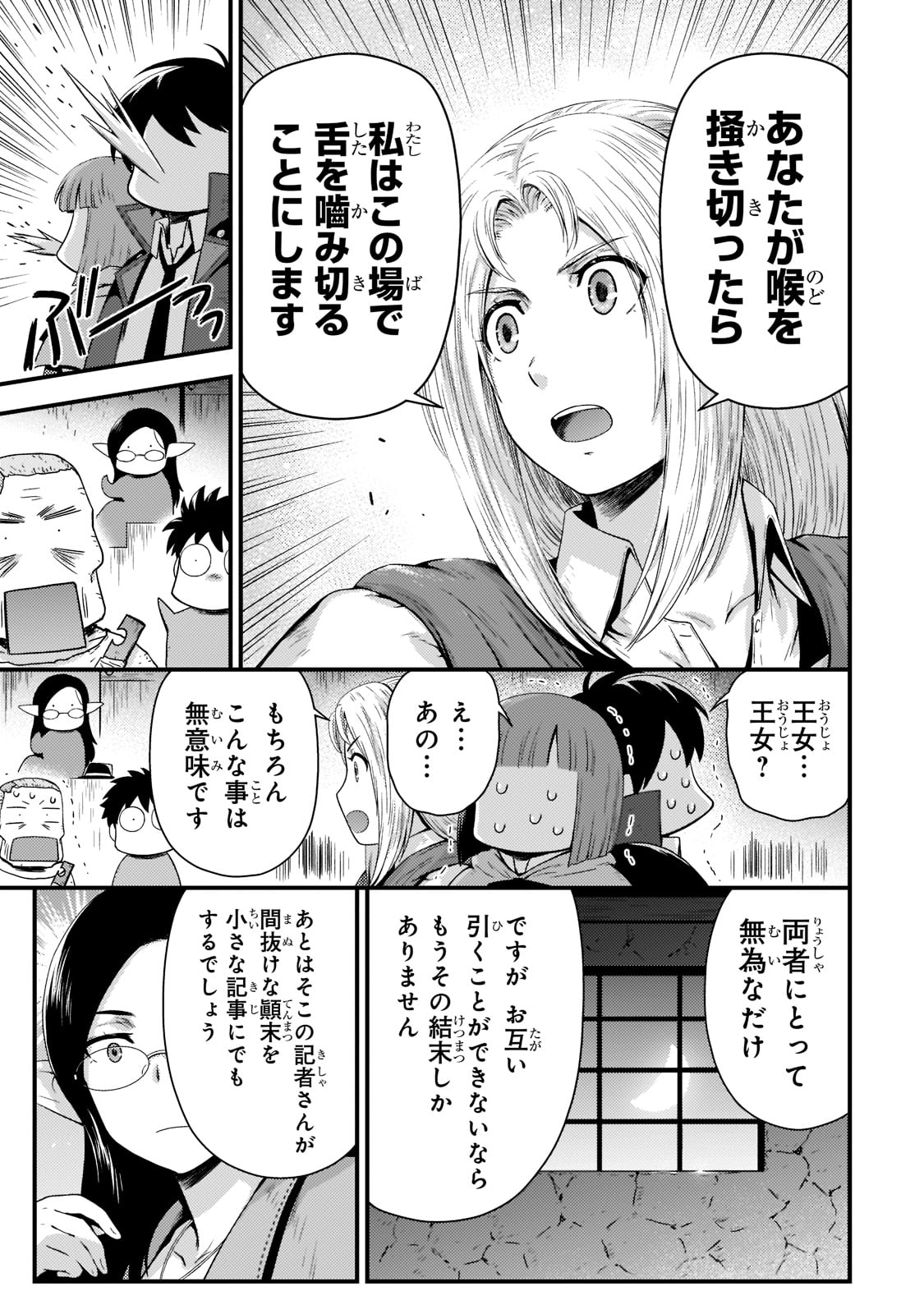 KAGE NO KYUUTEI MAJUTSUSHI (MANGA) - raw - Chapter 21 - https://jpdd.ccdd.to/JPDD/kagenokyuuteimajutsushimanga/201977/2gwi1j2tf2e.jpg