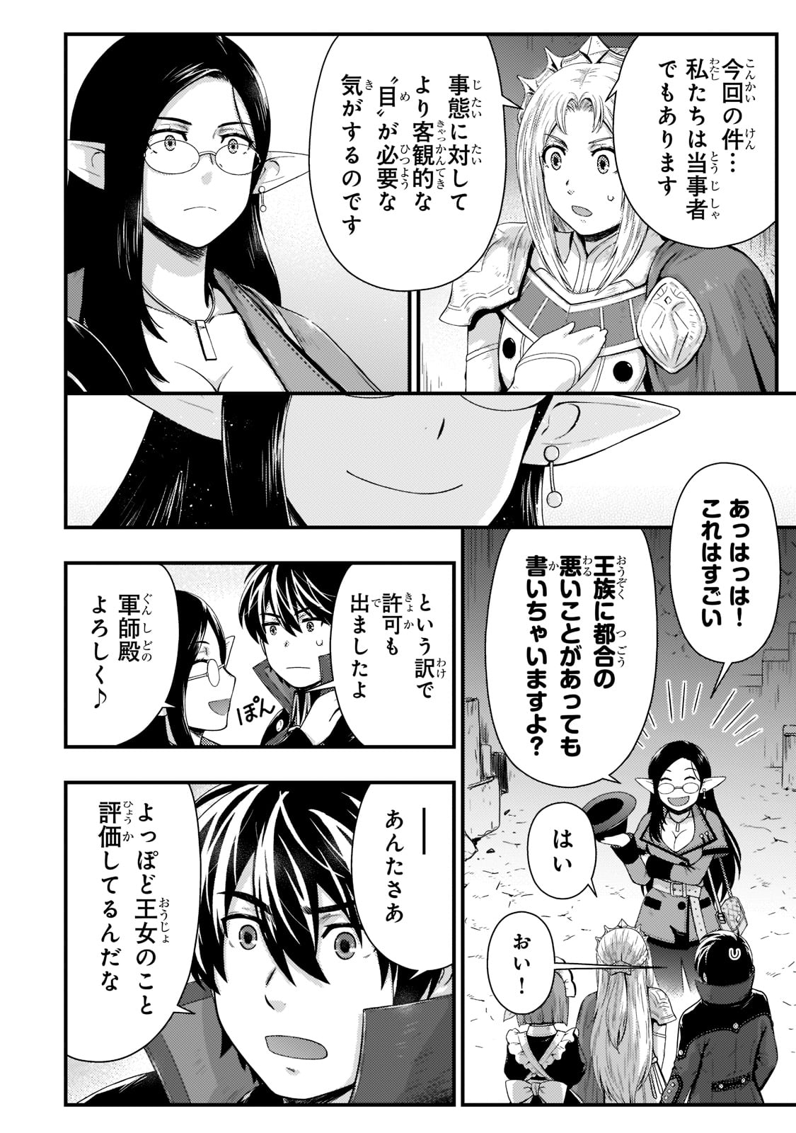 KAGE NO KYUUTEI MAJUTSUSHI (MANGA) - raw - Chapter 21 - https://jpdd.ccdd.to/JPDD/kagenokyuuteimajutsushimanga/201977/kku51bk3unw.jpg