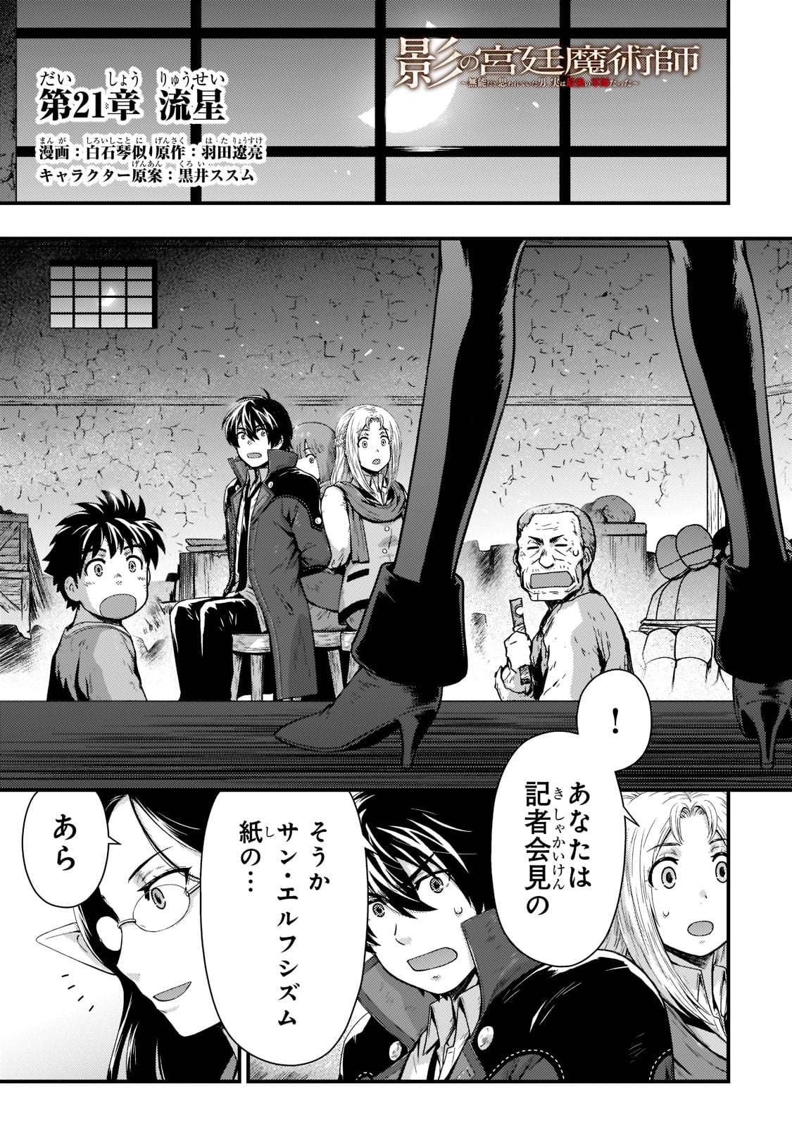 KAGE NO KYUUTEI MAJUTSUSHI (MANGA) - raw - Chapter 21 - https://jpdd.ccdd.to/JPDD/kagenokyuuteimajutsushimanga/201977/xhmp0slghcy.jpg