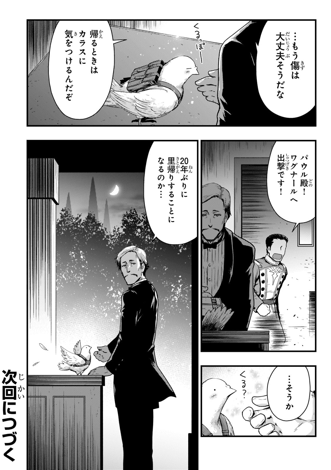 KAGE NO KYUUTEI MAJUTSUSHI (MANGA) - raw - Chapter 23 - https://jpdd.ccdd.to/JPDD/kagenokyuuteimajutsushimanga/210141/21ikvptbzzx.jpg