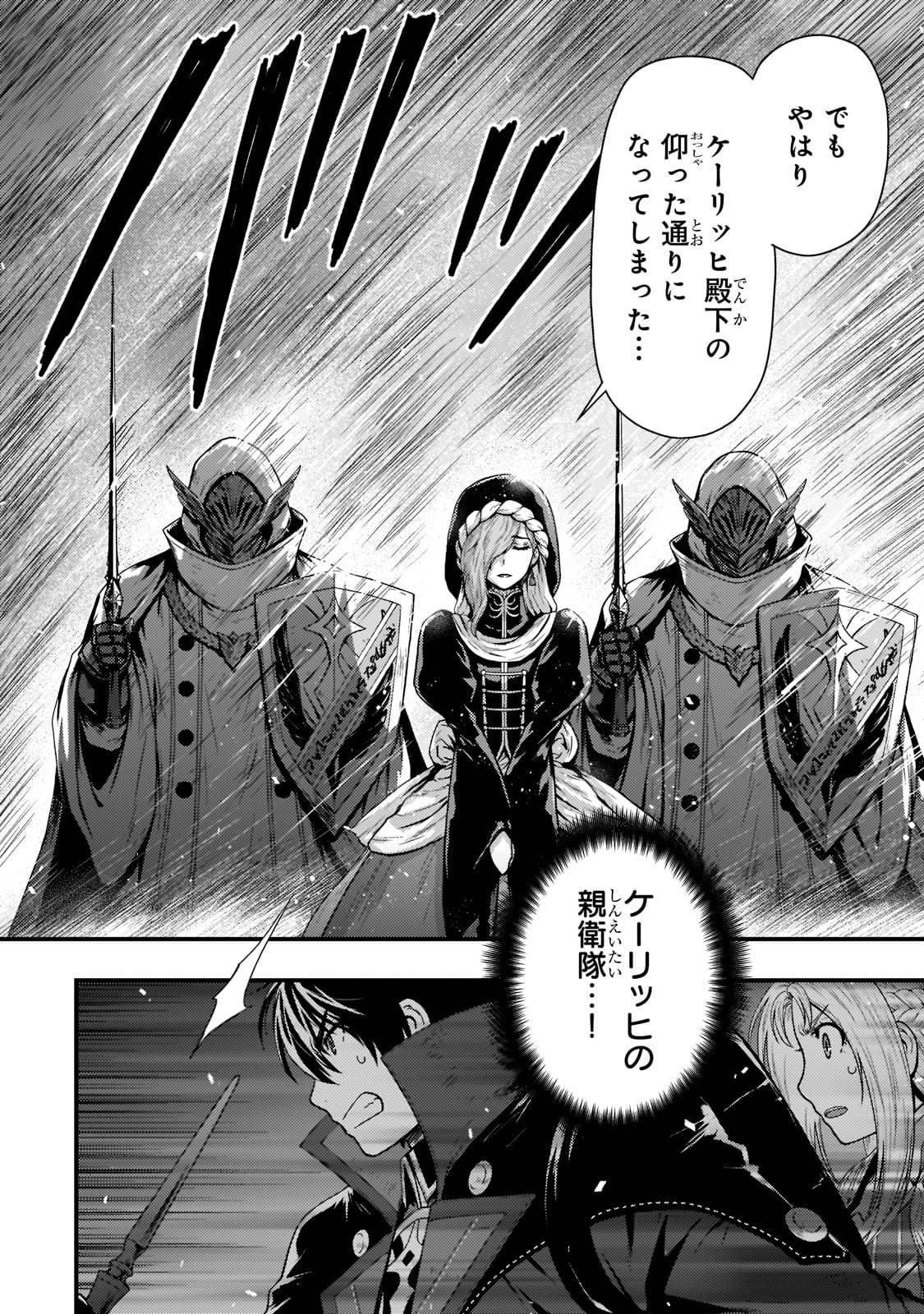 KAGE NO KYUUTEI MAJUTSUSHI (MANGA) - raw - Chapter 23 - https://jpdd.ccdd.to/JPDD/kagenokyuuteimajutsushimanga/210141/rjsbda2prs3.jpg