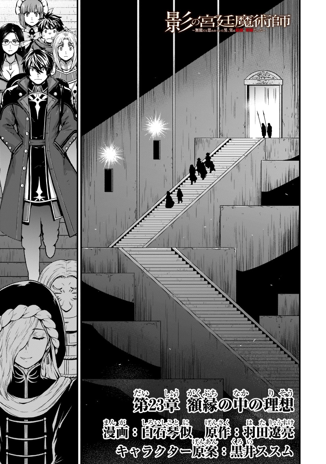 KAGE NO KYUUTEI MAJUTSUSHI (MANGA) - raw - Chapter 23 - https://jpdd.ccdd.to/JPDD/kagenokyuuteimajutsushimanga/210141/sbblanarovc.jpg