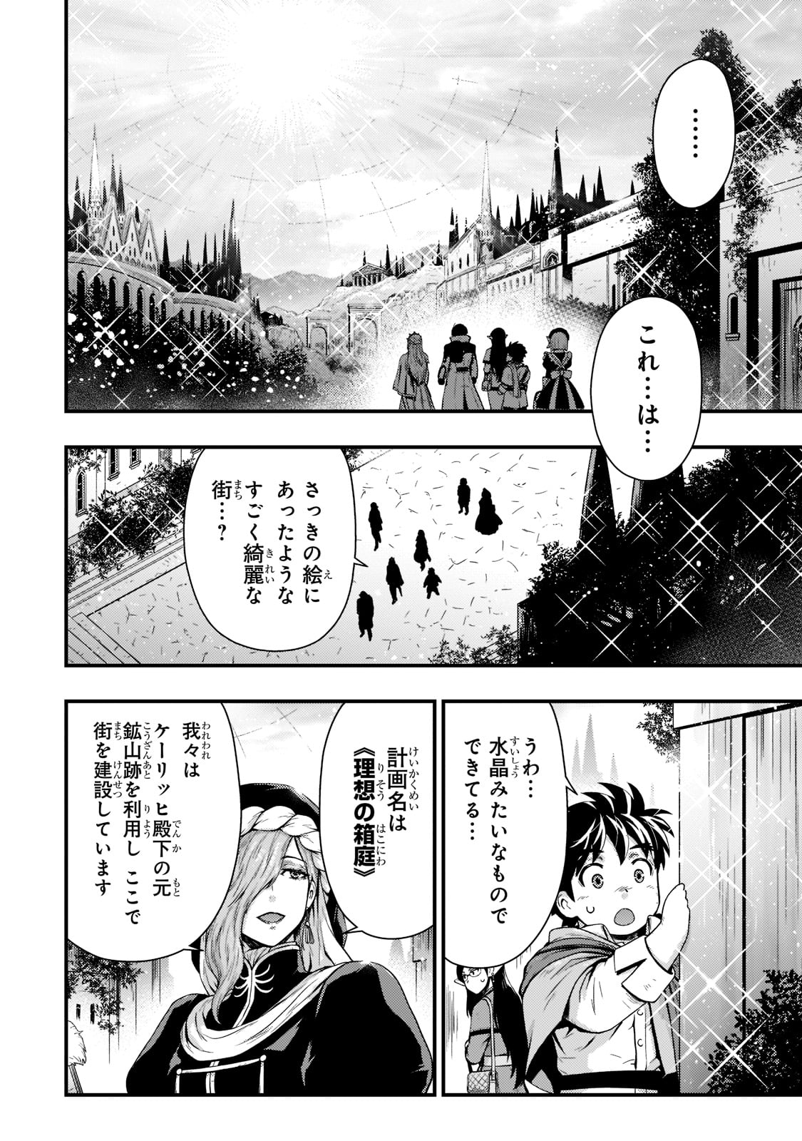 KAGE NO KYUUTEI MAJUTSUSHI (MANGA) - raw - Chapter 23 - https://jpdd.ccdd.to/JPDD/kagenokyuuteimajutsushimanga/210141/zhyt2di1w13.jpg