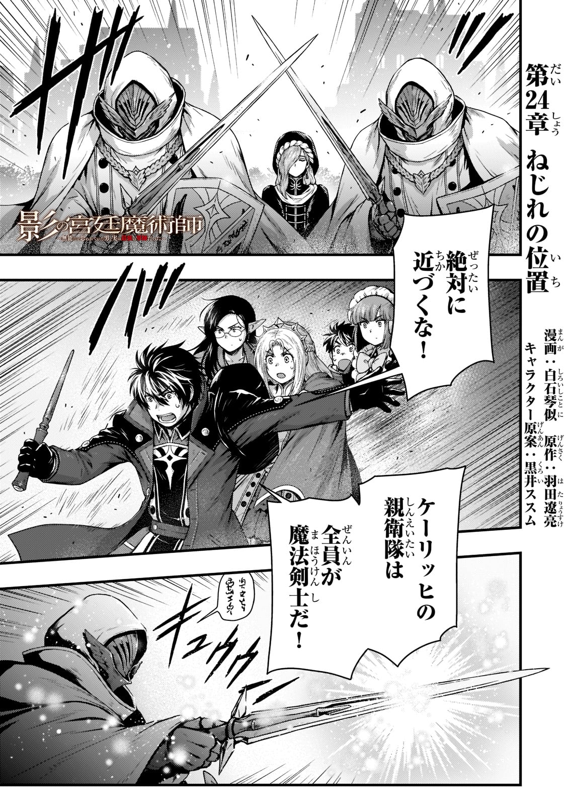 KAGE NO KYUUTEI MAJUTSUSHI (MANGA) - raw - Chapter 24 - https://jpdd.ccdd.to/JPDD/kagenokyuuteimajutsushimanga/213400/kdoaxubdhl2.jpg