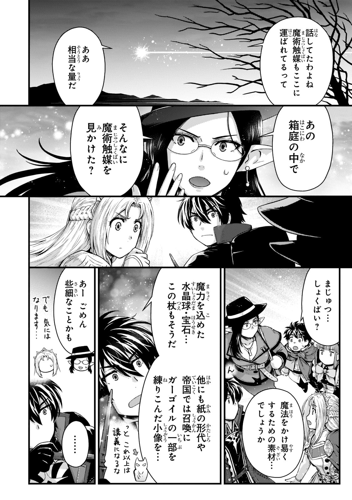 KAGE NO KYUUTEI MAJUTSUSHI (MANGA) - raw - Chapter 24 - https://jpdd.ccdd.to/JPDD/kagenokyuuteimajutsushimanga/213400/m5q1isjwj1g.jpg