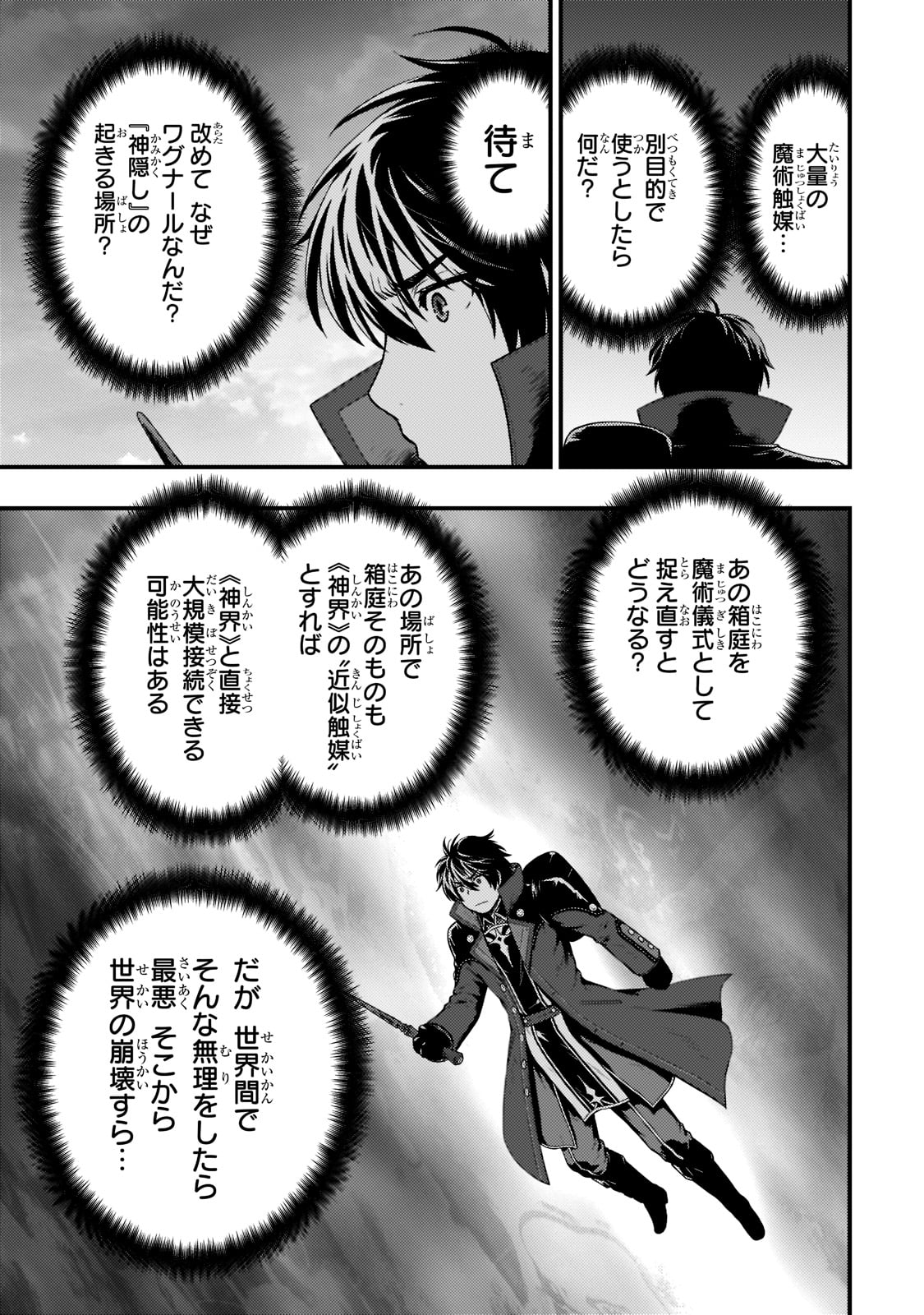 KAGE NO KYUUTEI MAJUTSUSHI (MANGA) - raw - Chapter 24 - https://jpdd.ccdd.to/JPDD/kagenokyuuteimajutsushimanga/213400/oylakzhjcxl.jpg