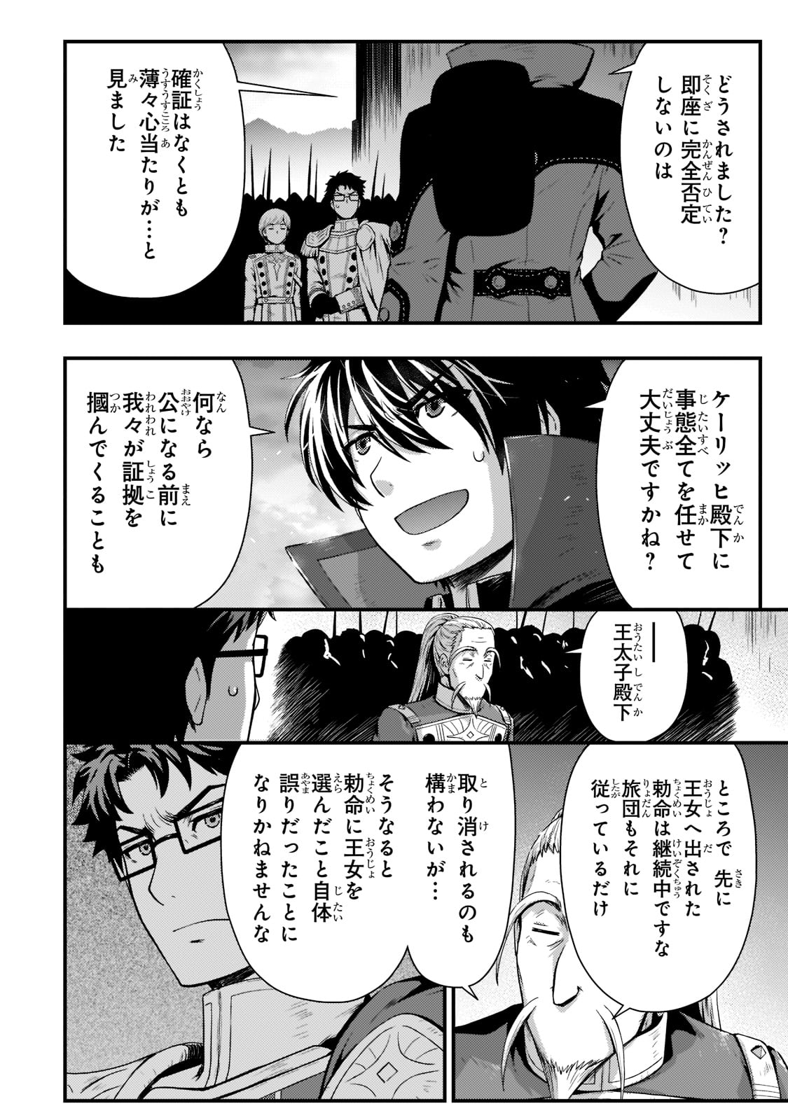 KAGE NO KYUUTEI MAJUTSUSHI (MANGA) - raw - Chapter 25 - https://jpdd.ccdd.to/JPDD/kagenokyuuteimajutsushimanga/216775/k4e1qcr4uoc.jpg