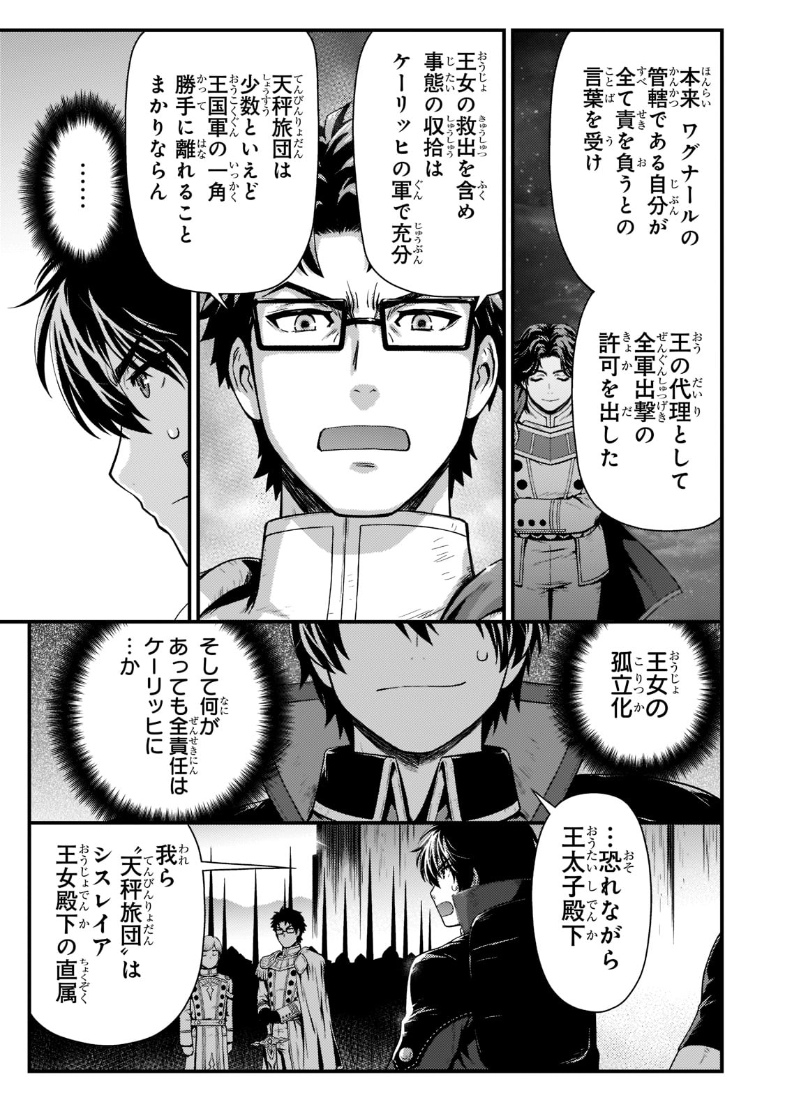 KAGE NO KYUUTEI MAJUTSUSHI (MANGA) - raw - Chapter 25 - https://jpdd.ccdd.to/JPDD/kagenokyuuteimajutsushimanga/216775/t13534vqhji.jpg