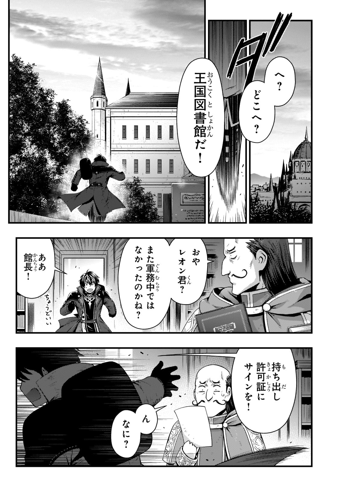 KAGE NO KYUUTEI MAJUTSUSHI (MANGA) - raw - Chapter 25 - https://jpdd.ccdd.to/JPDD/kagenokyuuteimajutsushimanga/216775/yxtrwzfz20j.jpg