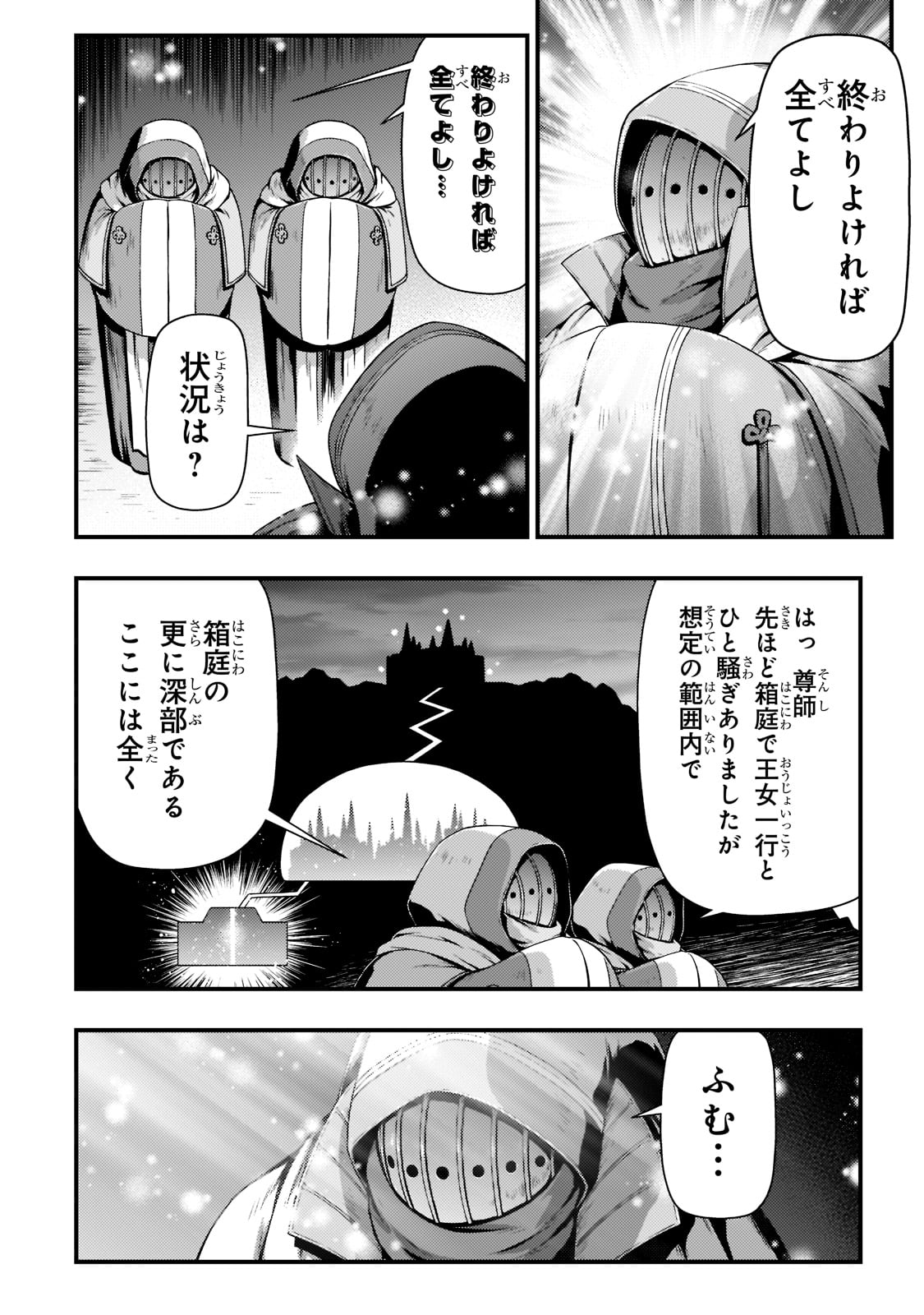 KAGE NO KYUUTEI MAJUTSUSHI (MANGA) - raw - Chapter 25 - https://jpdd.ccdd.to/JPDD/kagenokyuuteimajutsushimanga/216775/zd00kagsytn.jpg