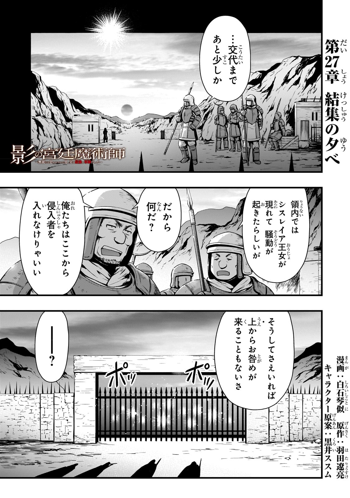 KAGE NO KYUUTEI MAJUTSUSHI (MANGA) - raw - Chapter 27 - https://jpdd.ccdd.to/JPDD/kagenokyuuteimajutsushimanga/222903/4iftp3a21ve.jpg