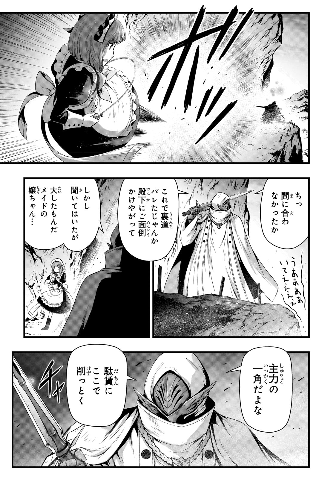 KAGE NO KYUUTEI MAJUTSUSHI (MANGA) - raw - Chapter 27 - https://jpdd.ccdd.to/JPDD/kagenokyuuteimajutsushimanga/222903/yq21aortr2j.jpg