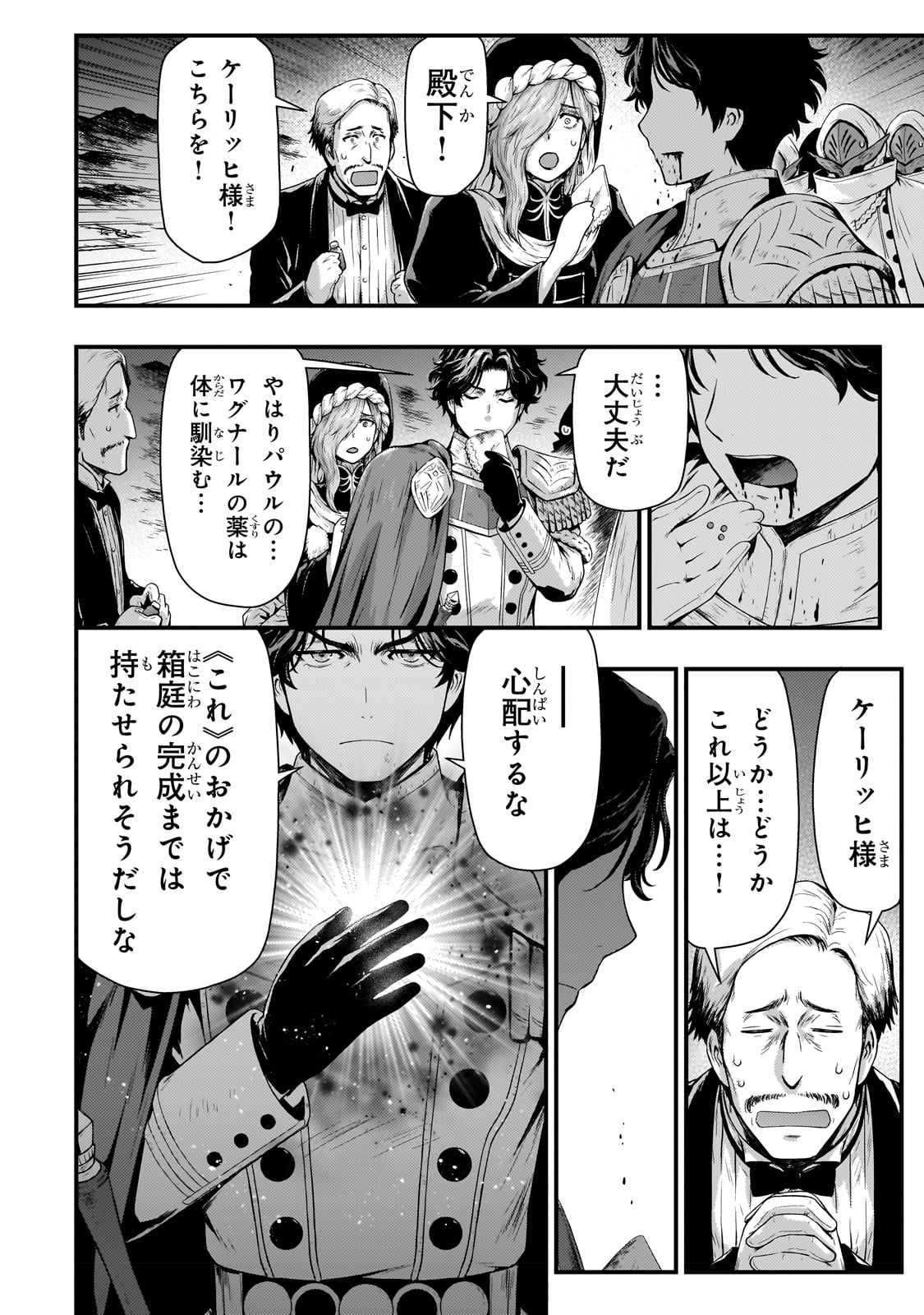 KAGE NO KYUUTEI MAJUTSUSHI (MANGA) - raw - Chapter 28 - https://jpdd.ccdd.to/JPDD/kagenokyuuteimajutsushimanga/225317/rxmya1sxbqy.jpg