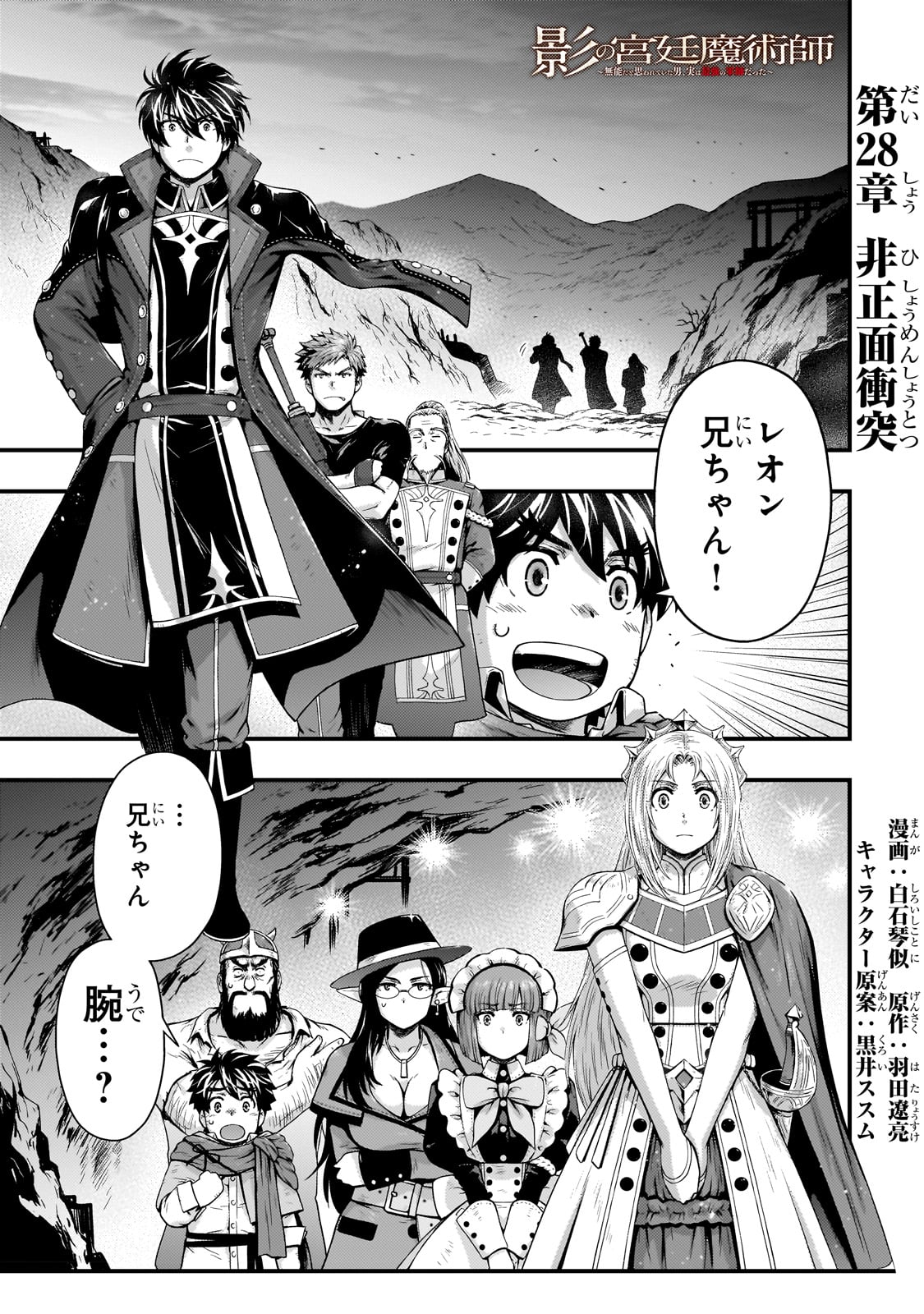 KAGE NO KYUUTEI MAJUTSUSHI (MANGA) - raw - Chapter 28 - https://jpdd.ccdd.to/JPDD/kagenokyuuteimajutsushimanga/225317/thd32qnikod.jpg