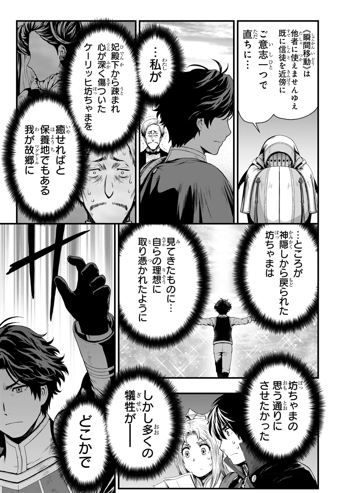 KAGE NO KYUUTEI MAJUTSUSHI (MANGA) - raw - Chapter 29 - https://jpdd.ccdd.to/JPDD/kagenokyuuteimajutsushimanga/228183/ybshacngwqy.jpg