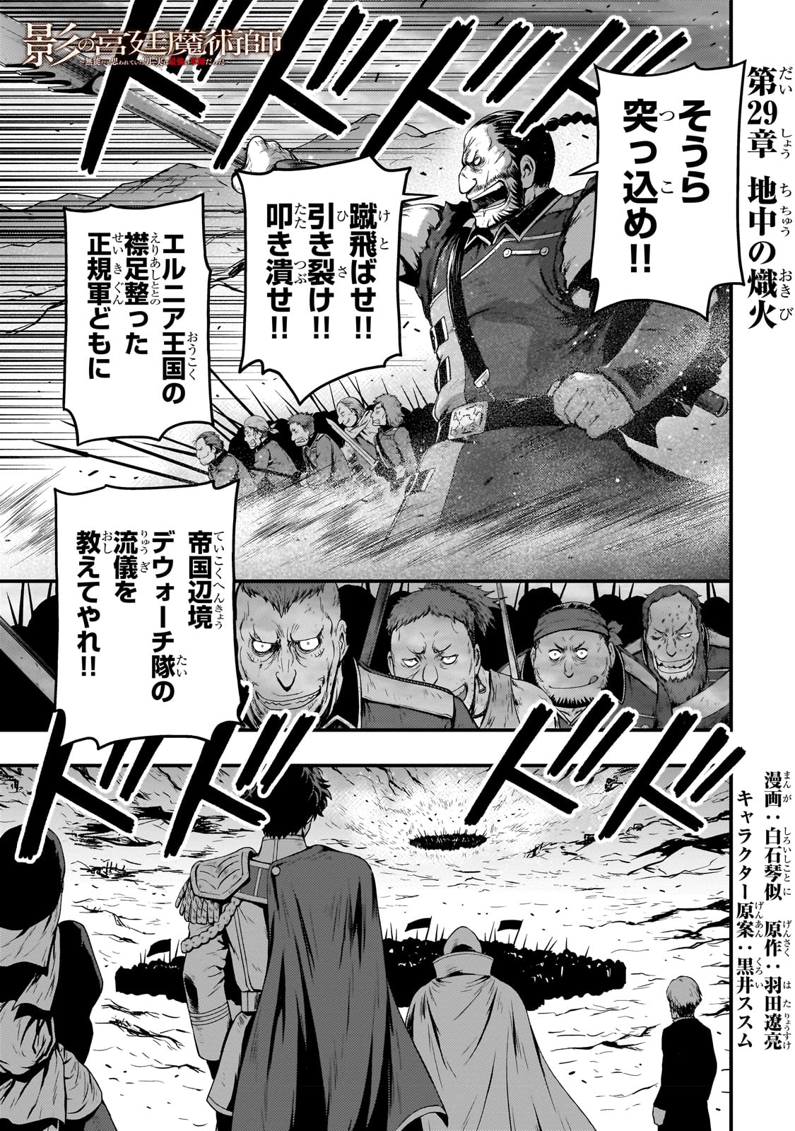 KAGE NO KYUUTEI MAJUTSUSHI (MANGA) - raw - Chapter 29 - https://jpdd.ccdd.to/JPDD/kagenokyuuteimajutsushimanga/228183/yos4ildri3r.jpg