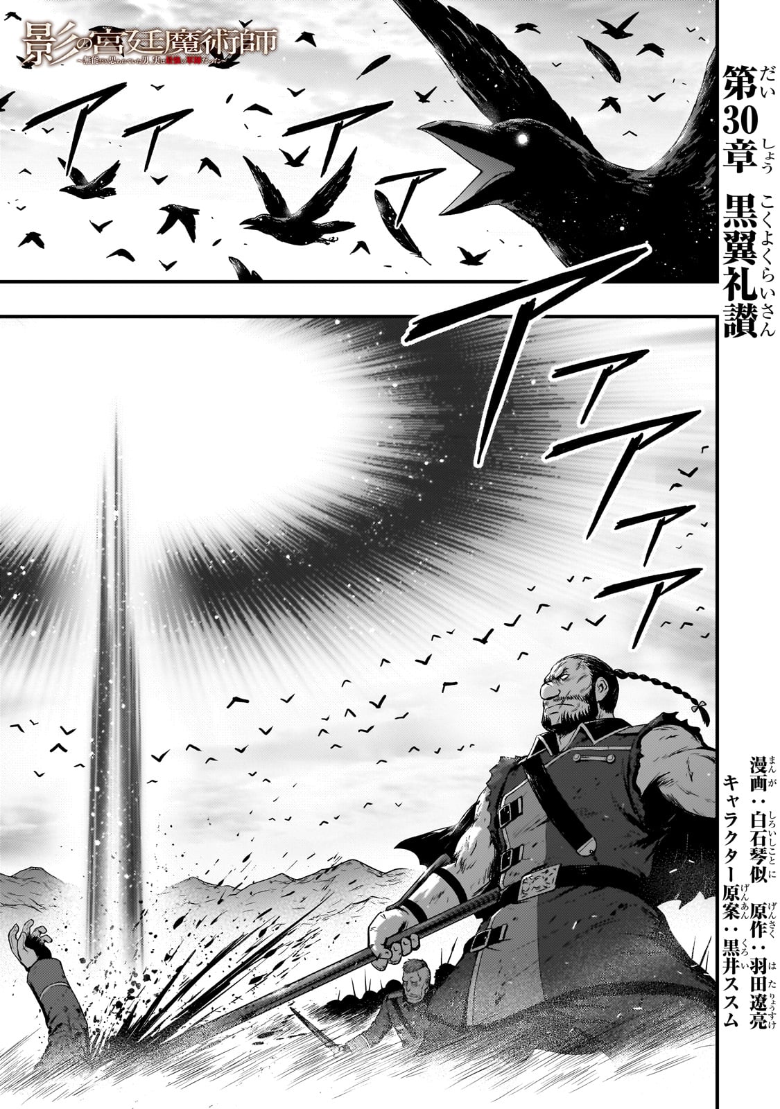 KAGE NO KYUUTEI MAJUTSUSHI (MANGA) - raw - Chapter 30 - https://jpdd.ccdd.to/JPDD/kagenokyuuteimajutsushimanga/234289/clkoe3uvyii.jpg