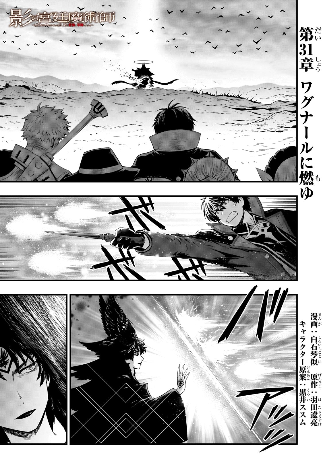 KAGE NO KYUUTEI MAJUTSUSHI (MANGA) - raw - Chapter 31 - https://jpdd.ccdd.to/JPDD/kagenokyuuteimajutsushimanga/238725/3rqcu0clhl0.jpg