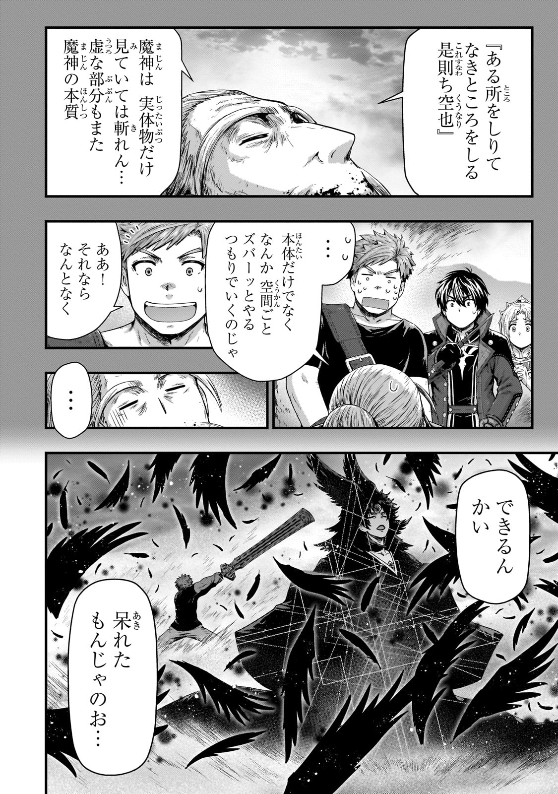 KAGE NO KYUUTEI MAJUTSUSHI (MANGA) - raw - Chapter 31 - https://jpdd.ccdd.to/JPDD/kagenokyuuteimajutsushimanga/238725/san5awx1tdm.jpg
