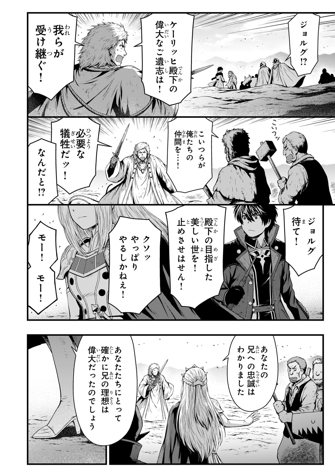 KAGE NO KYUUTEI MAJUTSUSHI (MANGA) - raw - Chapter 32 - https://jpdd.ccdd.to/JPDD/kagenokyuuteimajutsushimanga/242398/e5kpuhoszzg.jpg