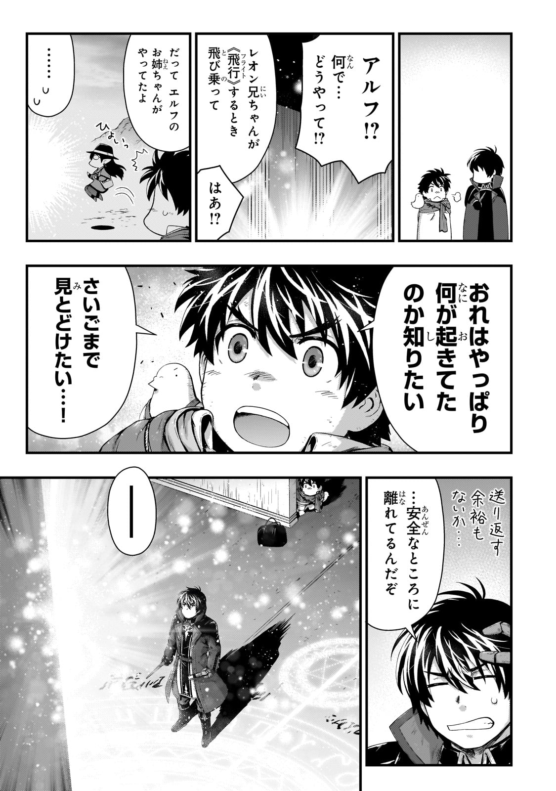 KAGE NO KYUUTEI MAJUTSUSHI (MANGA) - raw - Chapter 32 - https://jpdd.ccdd.to/JPDD/kagenokyuuteimajutsushimanga/242398/ngeinpzjyww.jpg