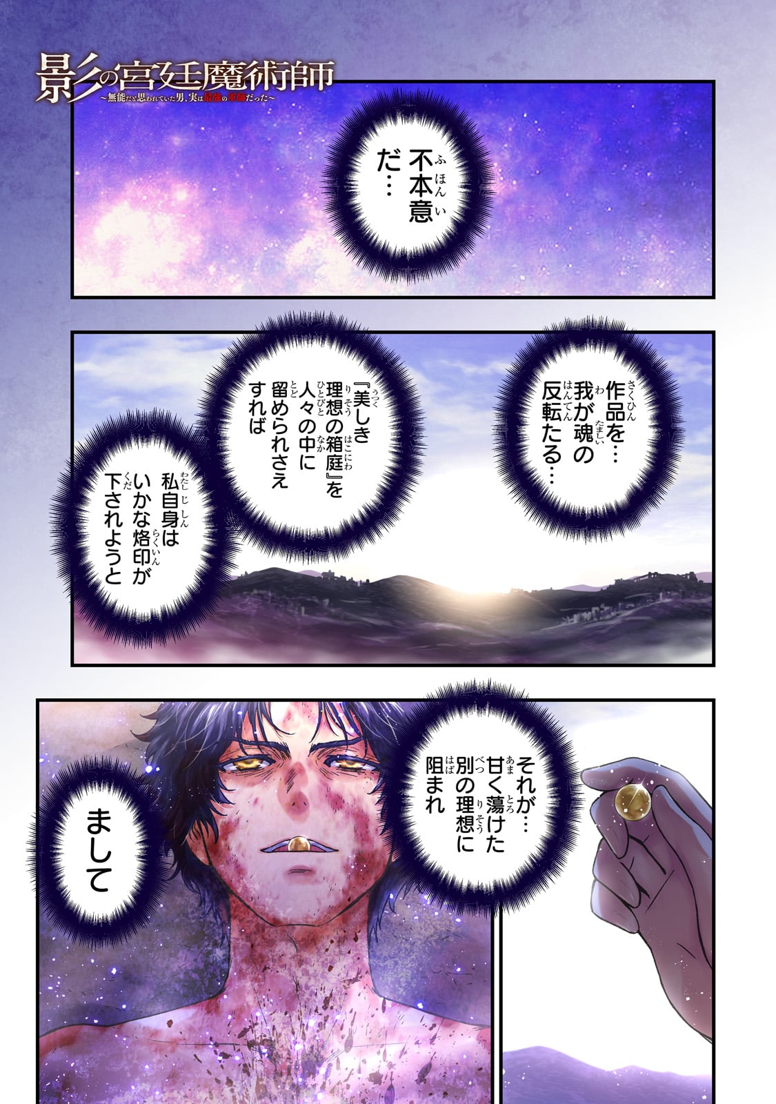 KAGE NO KYUUTEI MAJUTSUSHI (MANGA) - raw - Chapter 32 - https://jpdd.ccdd.to/JPDD/kagenokyuuteimajutsushimanga/242398/vfokn5uh5qj.jpg