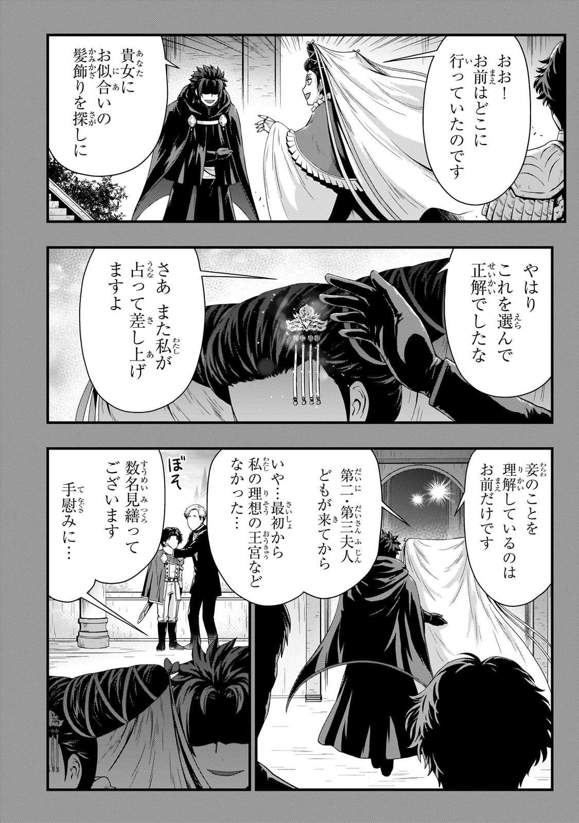 KAGE NO KYUUTEI MAJUTSUSHI (MANGA) - raw - Chapter 33 - https://jpdd.ccdd.to/JPDD/kagenokyuuteimajutsushimanga/246055/abfy0wl3vao.jpg