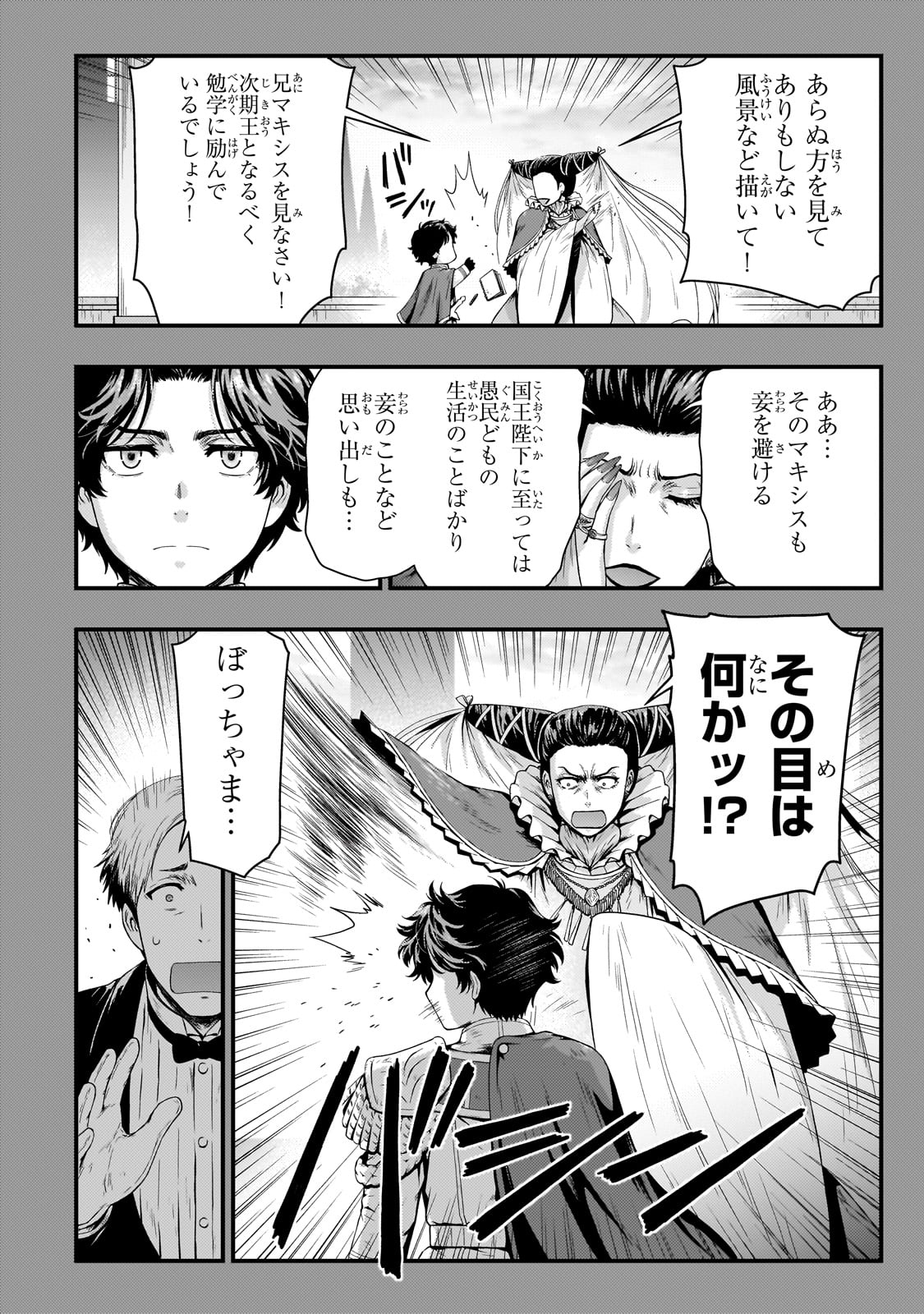 KAGE NO KYUUTEI MAJUTSUSHI (MANGA) - raw - Chapter 33 - https://jpdd.ccdd.to/JPDD/kagenokyuuteimajutsushimanga/246055/c4gkudm2qw4.jpg