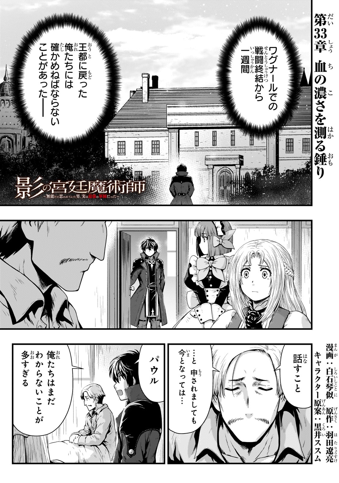 KAGE NO KYUUTEI MAJUTSUSHI (MANGA) - raw - Chapter 33 - https://jpdd.ccdd.to/JPDD/kagenokyuuteimajutsushimanga/246055/lopaicnviyj.jpg