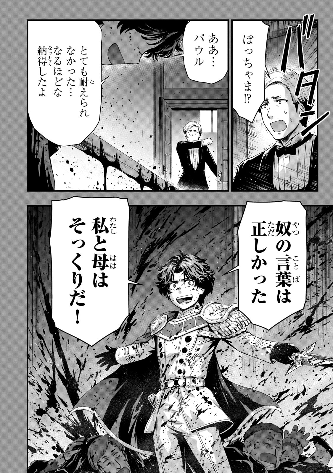 KAGE NO KYUUTEI MAJUTSUSHI (MANGA) - raw - Chapter 33 - https://jpdd.ccdd.to/JPDD/kagenokyuuteimajutsushimanga/246055/yyqaj20mxbj.jpg