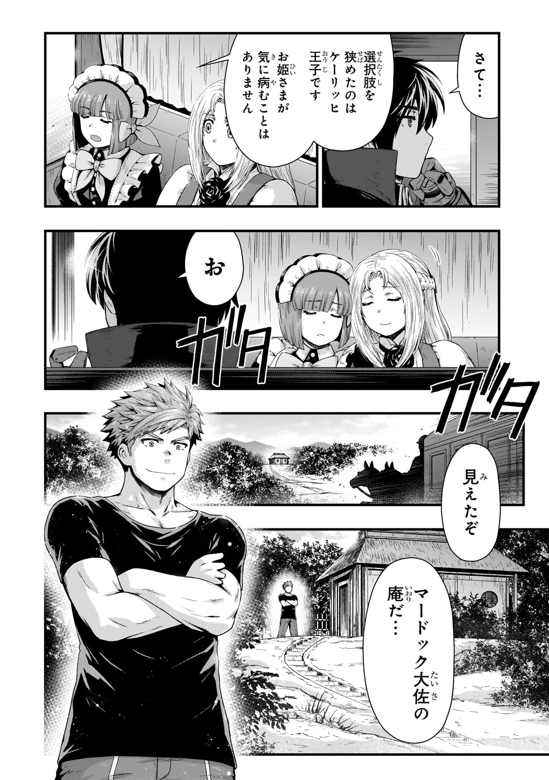 KAGE NO KYUUTEI MAJUTSUSHI (MANGA) - raw - Chapter 34 - https://jpdd.ccdd.to/JPDD/kagenokyuuteimajutsushimanga/249865/2tkbawoky5r.jpg