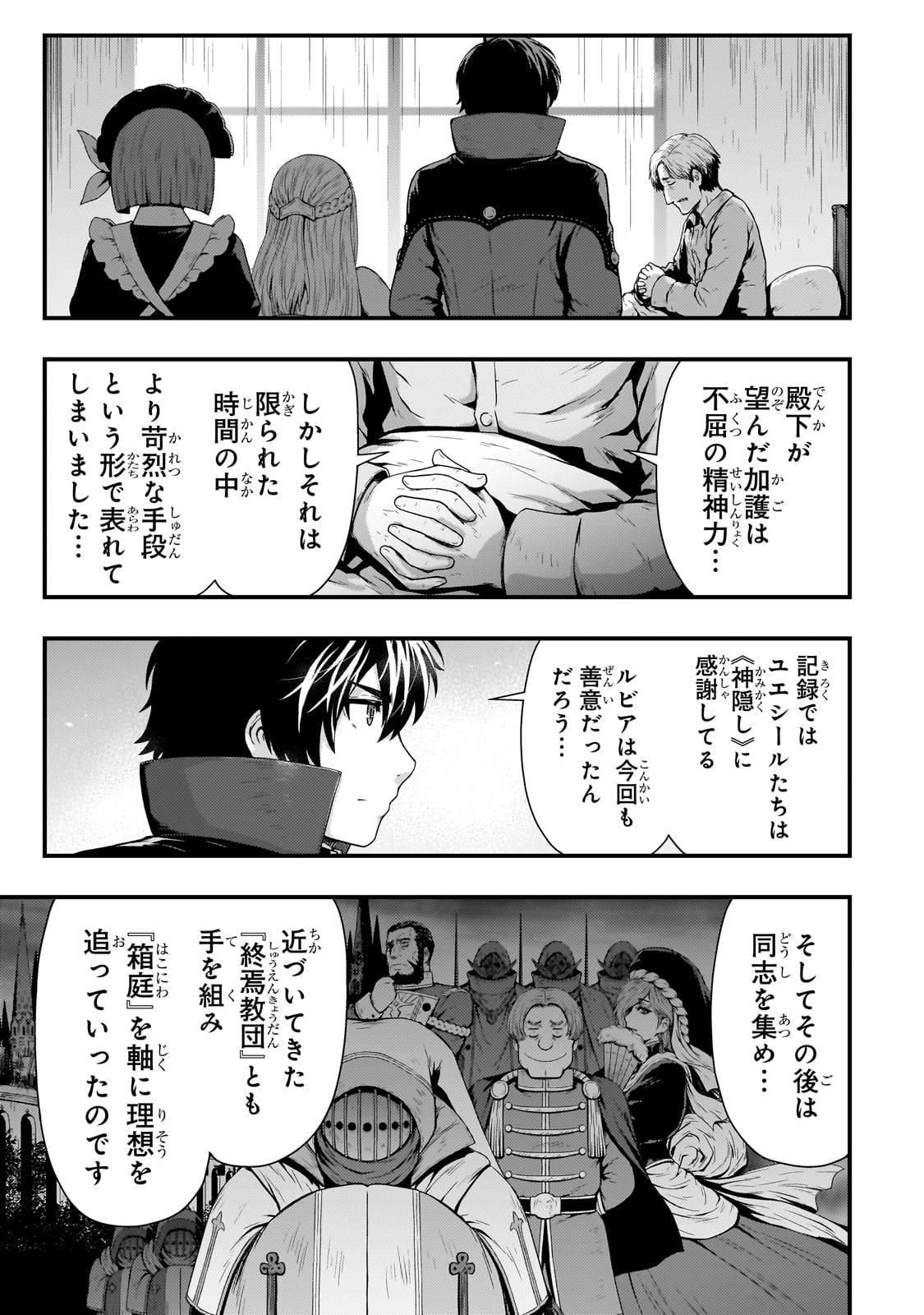 KAGE NO KYUUTEI MAJUTSUSHI (MANGA) - raw - Chapter 34 - https://jpdd.ccdd.to/JPDD/kagenokyuuteimajutsushimanga/249865/okelgnt0tf0.jpg