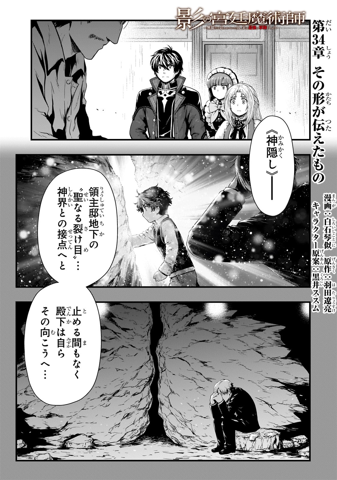KAGE NO KYUUTEI MAJUTSUSHI (MANGA) - raw - Chapter 34 - https://jpdd.ccdd.to/JPDD/kagenokyuuteimajutsushimanga/249865/qf3cglaa4fk.jpg