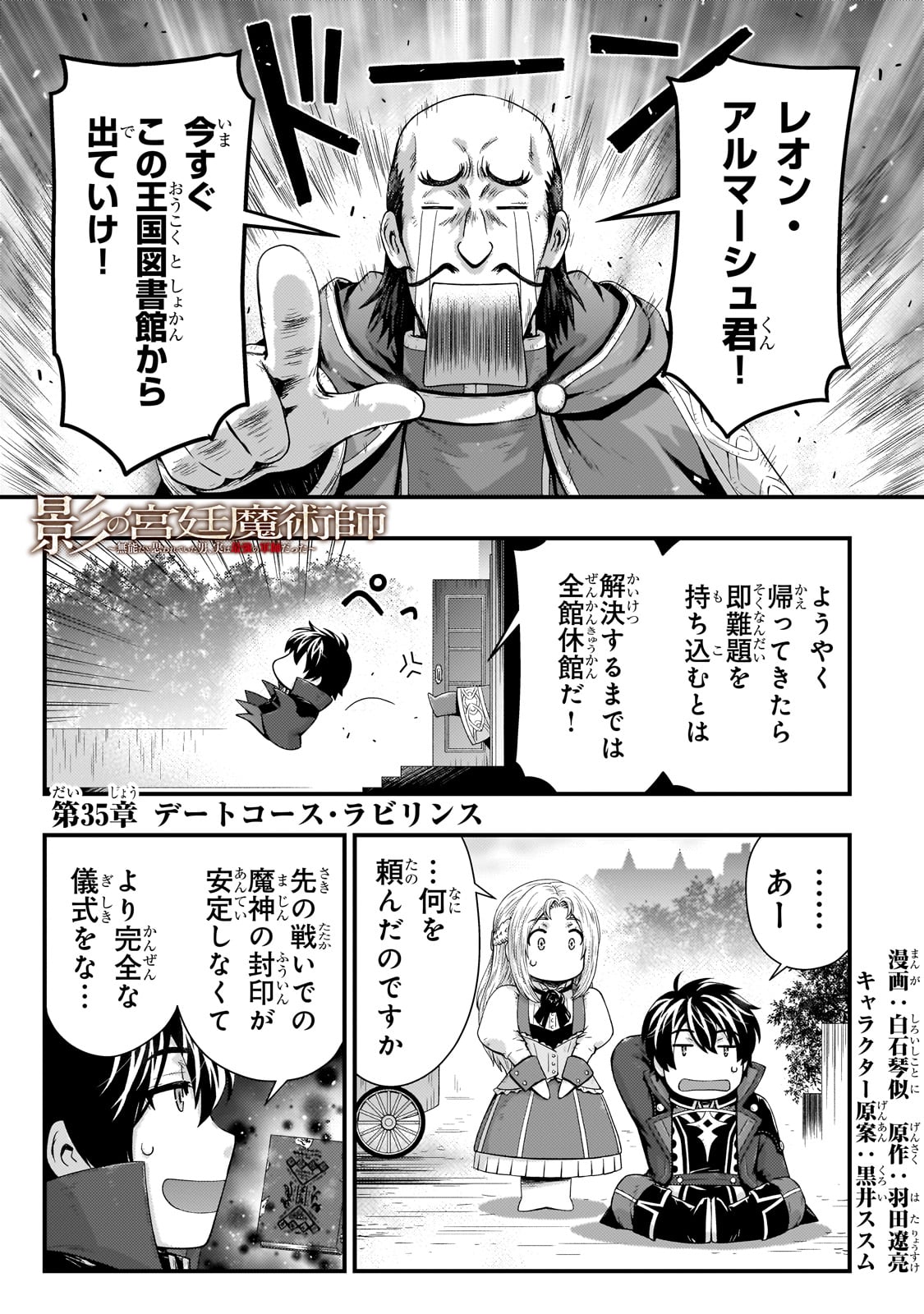 KAGE NO KYUUTEI MAJUTSUSHI (MANGA) - raw - Chapter 35 - https://jpdd.ccdd.to/JPDD/kagenokyuuteimajutsushimanga/253557/3i5bhtxfyez.jpg