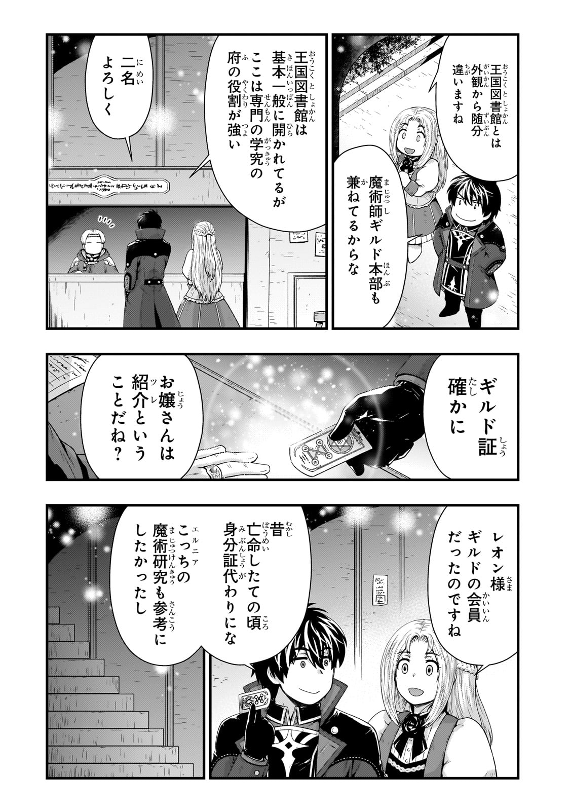 KAGE NO KYUUTEI MAJUTSUSHI (MANGA) - raw - Chapter 35 - https://jpdd.ccdd.to/JPDD/kagenokyuuteimajutsushimanga/253557/5unglydyo4e.jpg