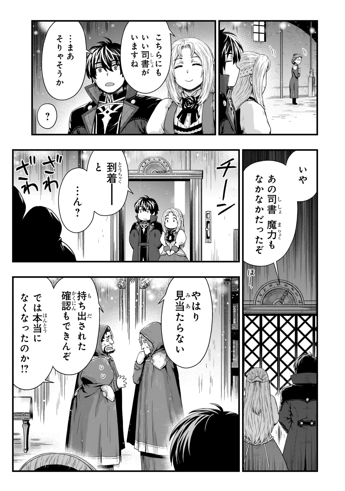 KAGE NO KYUUTEI MAJUTSUSHI (MANGA) - raw - Chapter 35 - https://jpdd.ccdd.to/JPDD/kagenokyuuteimajutsushimanga/253557/wn3wg3lickg.jpg