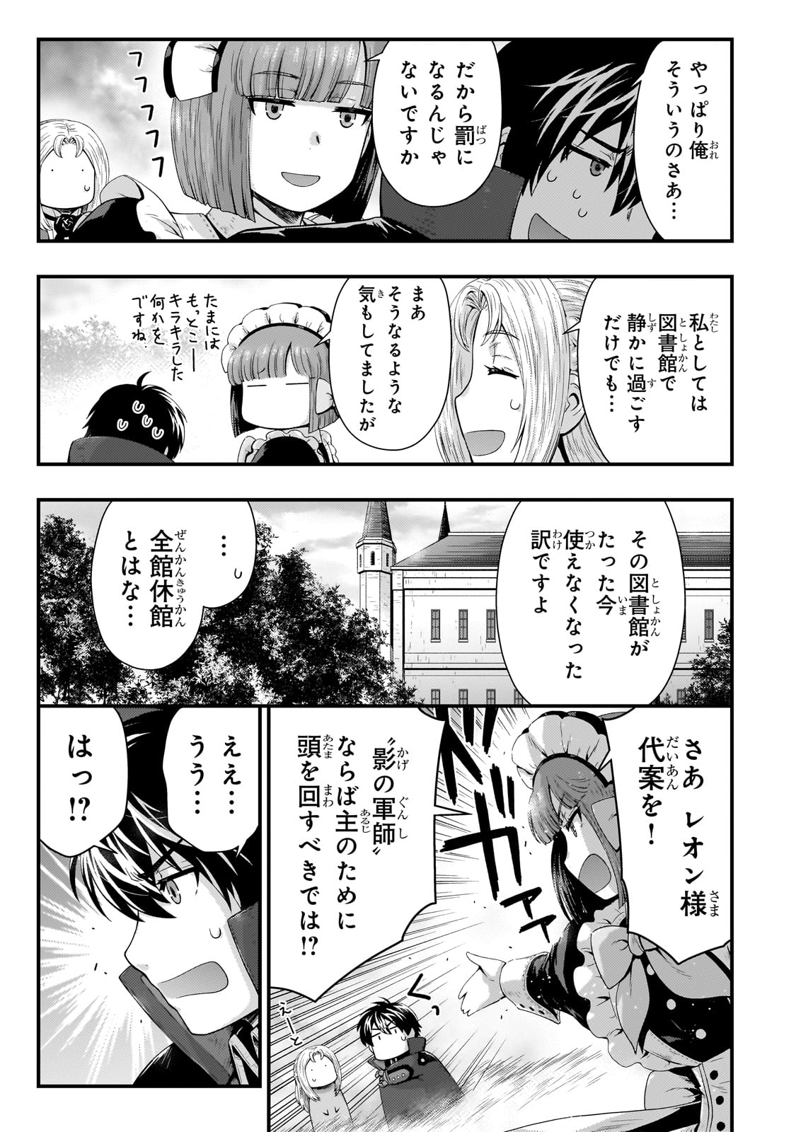 KAGE NO KYUUTEI MAJUTSUSHI (MANGA) - raw - Chapter 35 - https://jpdd.ccdd.to/JPDD/kagenokyuuteimajutsushimanga/253557/yhop0eeyq0d.jpg