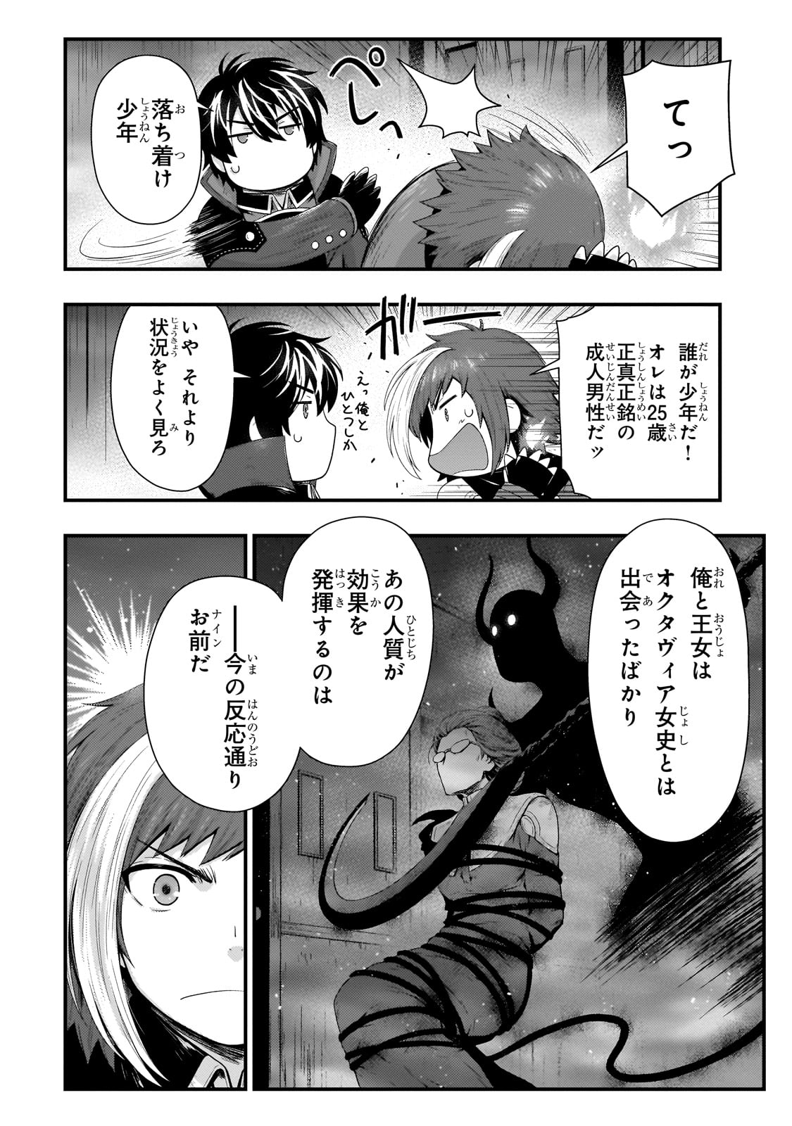 KAGE NO KYUUTEI MAJUTSUSHI (MANGA) - raw - Chapter 36 - https://jpdd.ccdd.to/JPDD/kagenokyuuteimajutsushimanga/258313/1lapuqyl3vj.jpg