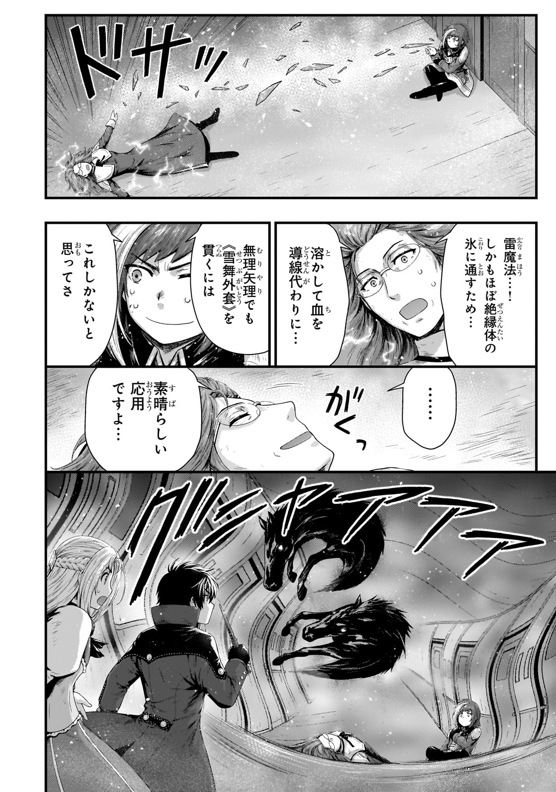 KAGE NO KYUUTEI MAJUTSUSHI (MANGA) - raw - Chapter 36 - https://jpdd.ccdd.to/JPDD/kagenokyuuteimajutsushimanga/258313/ceencwueb14.jpg