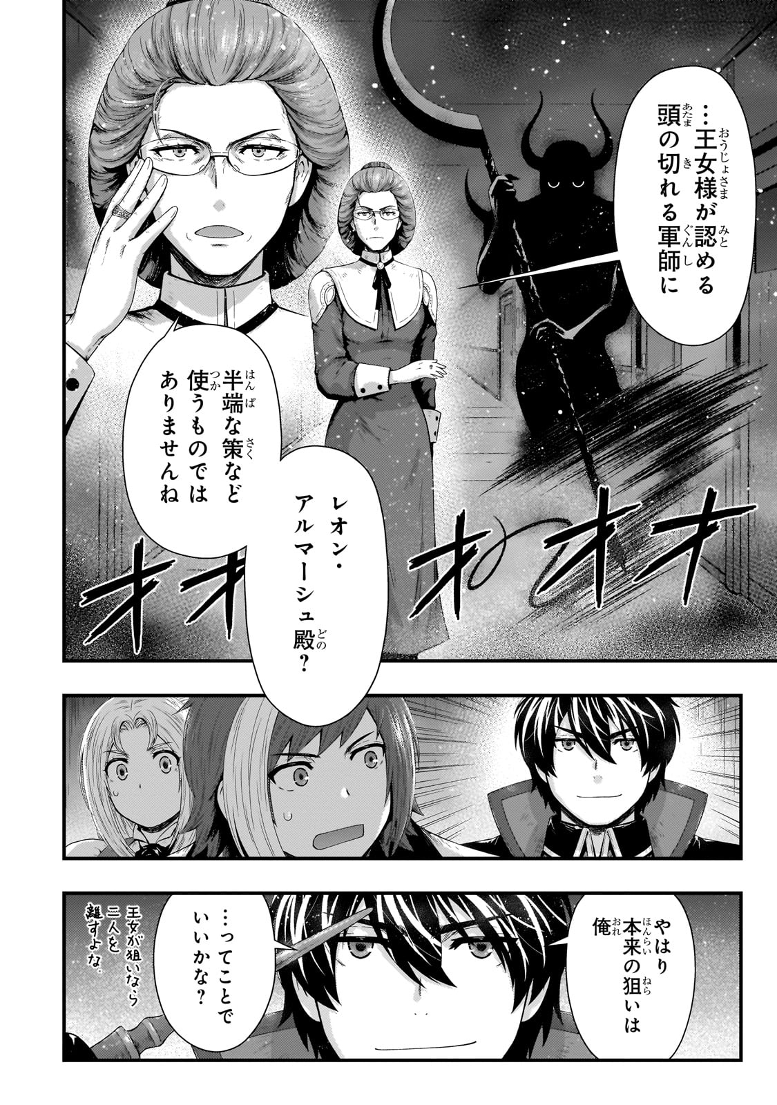 KAGE NO KYUUTEI MAJUTSUSHI (MANGA) - raw - Chapter 36 - https://jpdd.ccdd.to/JPDD/kagenokyuuteimajutsushimanga/258313/id2t3ir3bfg.jpg