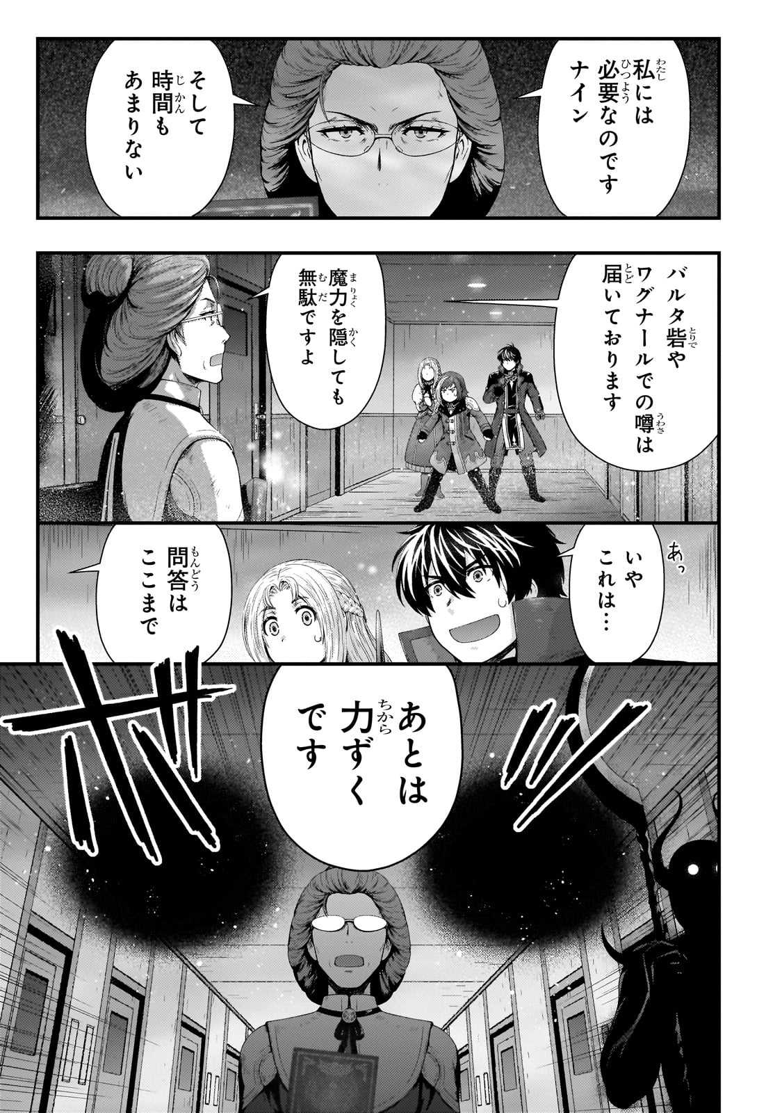 KAGE NO KYUUTEI MAJUTSUSHI (MANGA) - raw - Chapter 36 - https://jpdd.ccdd.to/JPDD/kagenokyuuteimajutsushimanga/258313/j0y4yjtcwx1.jpg