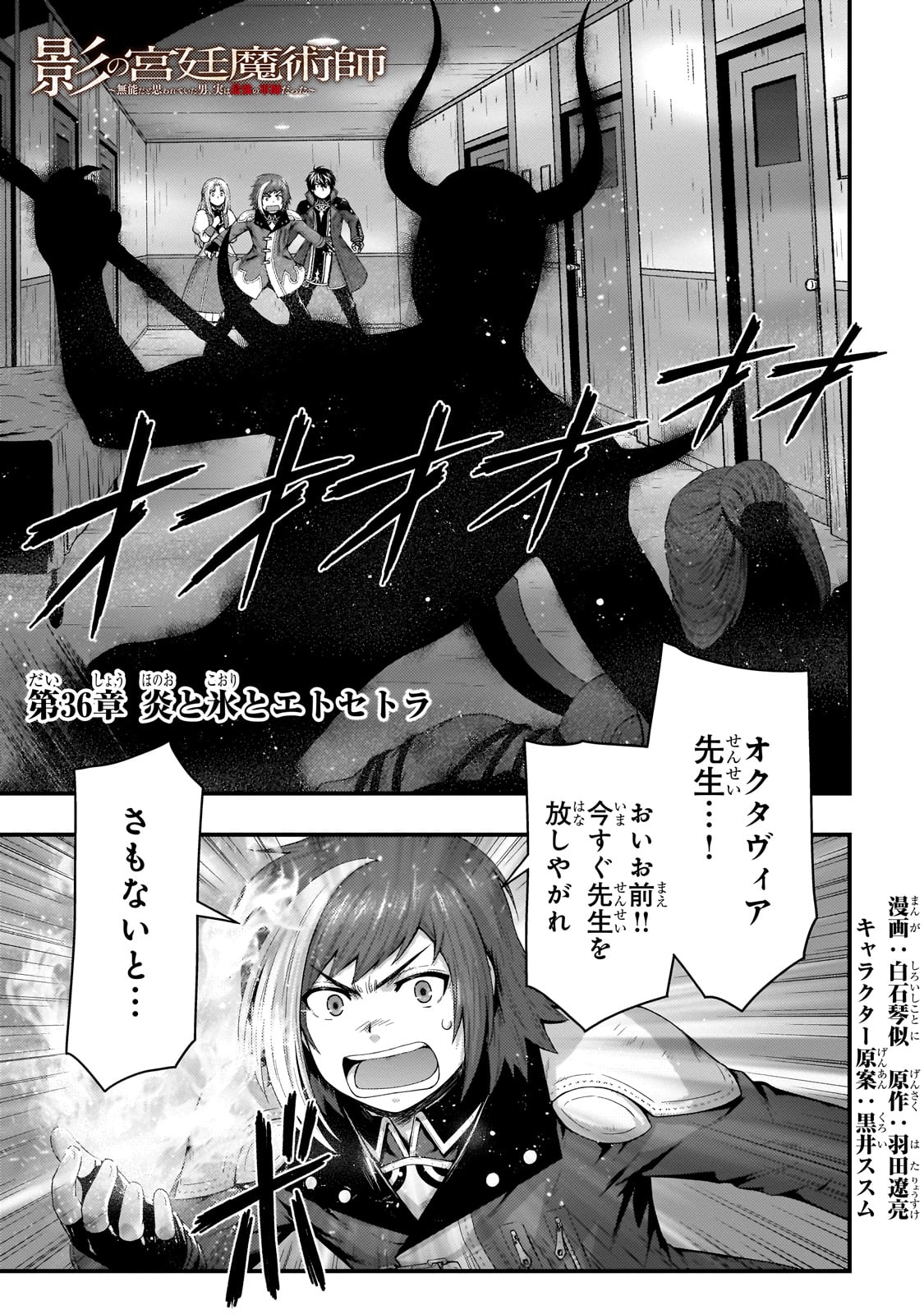 KAGE NO KYUUTEI MAJUTSUSHI (MANGA) - raw - Chapter 36 - https://jpdd.ccdd.to/JPDD/kagenokyuuteimajutsushimanga/258313/szggspxw4n3.jpg